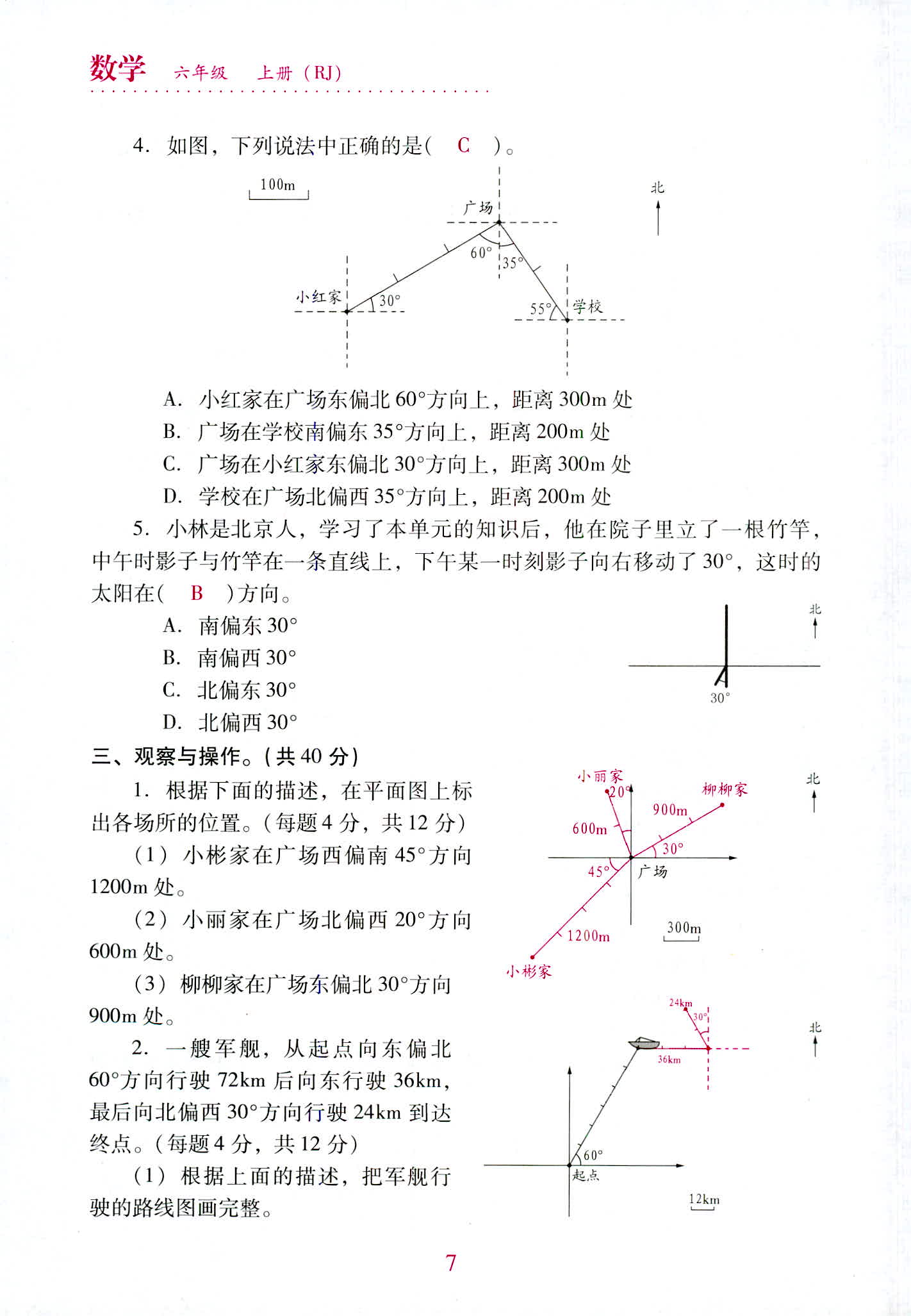 2020年單元達(dá)標(biāo)與歸類(lèi)復(fù)習(xí)檢測(cè)卷六年級(jí)數(shù)學(xué)上冊(cè)人教版 第7頁(yè)