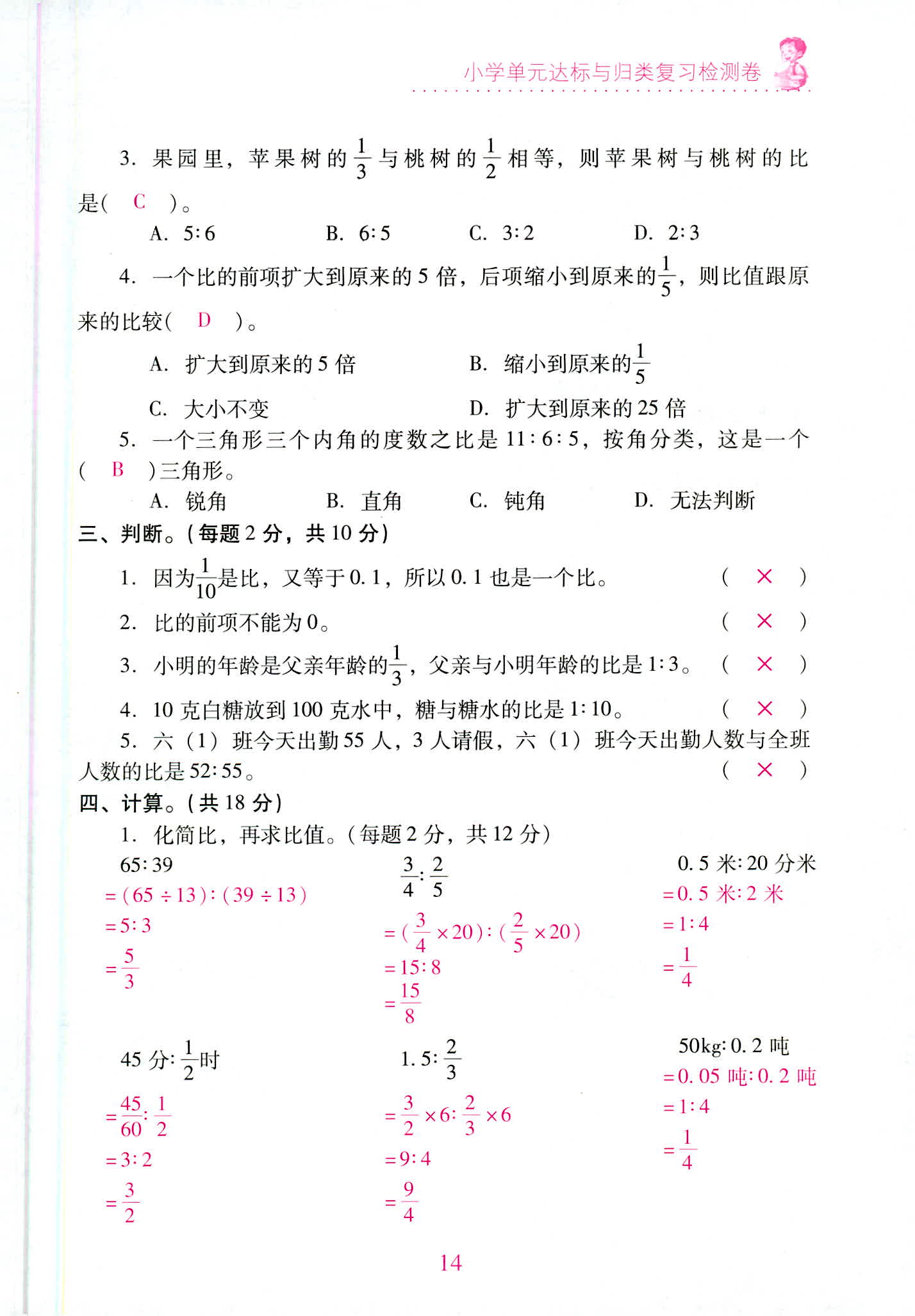 2020年單元達(dá)標(biāo)與歸類復(fù)習(xí)檢測卷六年級數(shù)學(xué)上冊人教版 第14頁