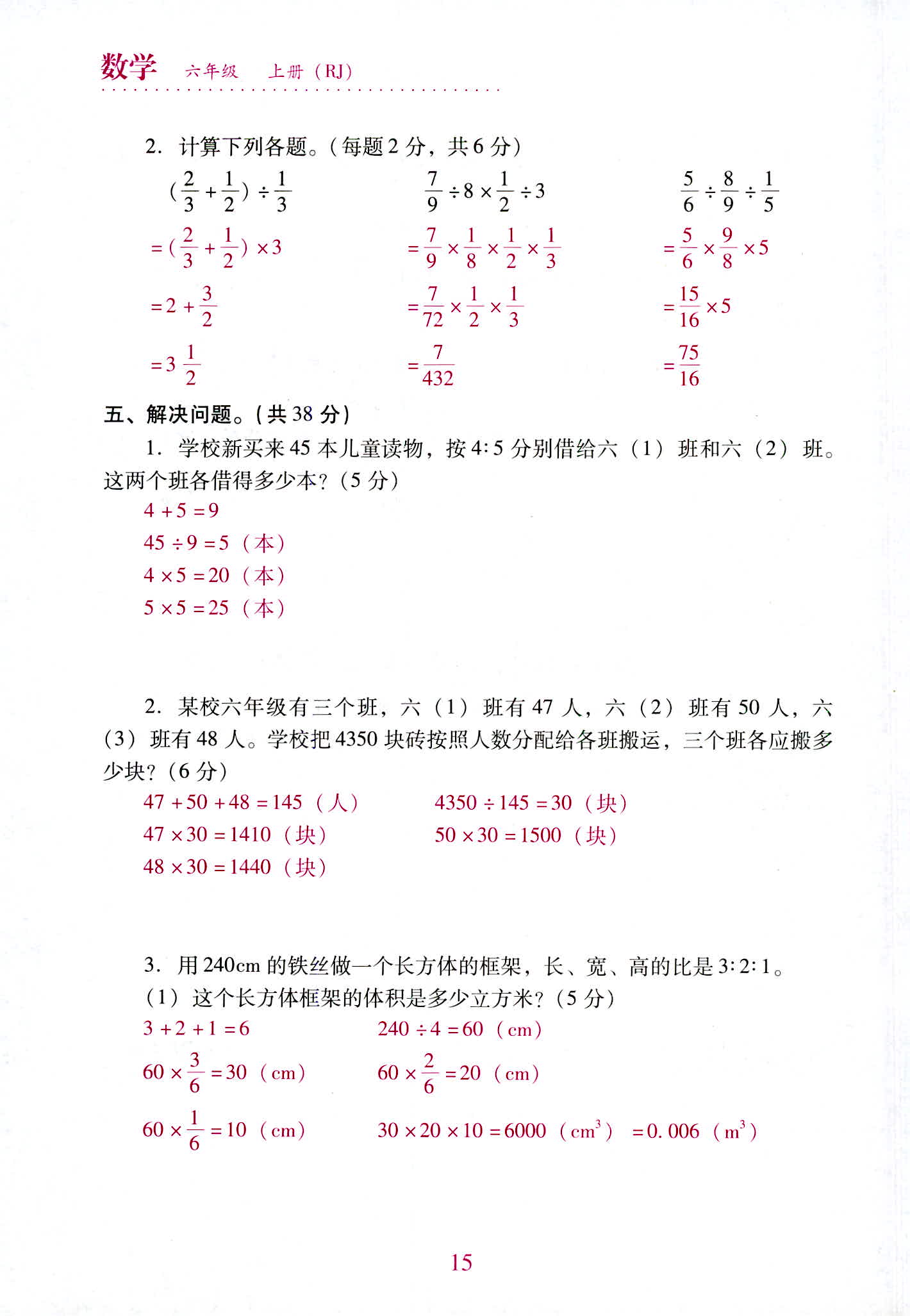 2020年單元達標與歸類復習檢測卷六年級數(shù)學上冊人教版 第15頁