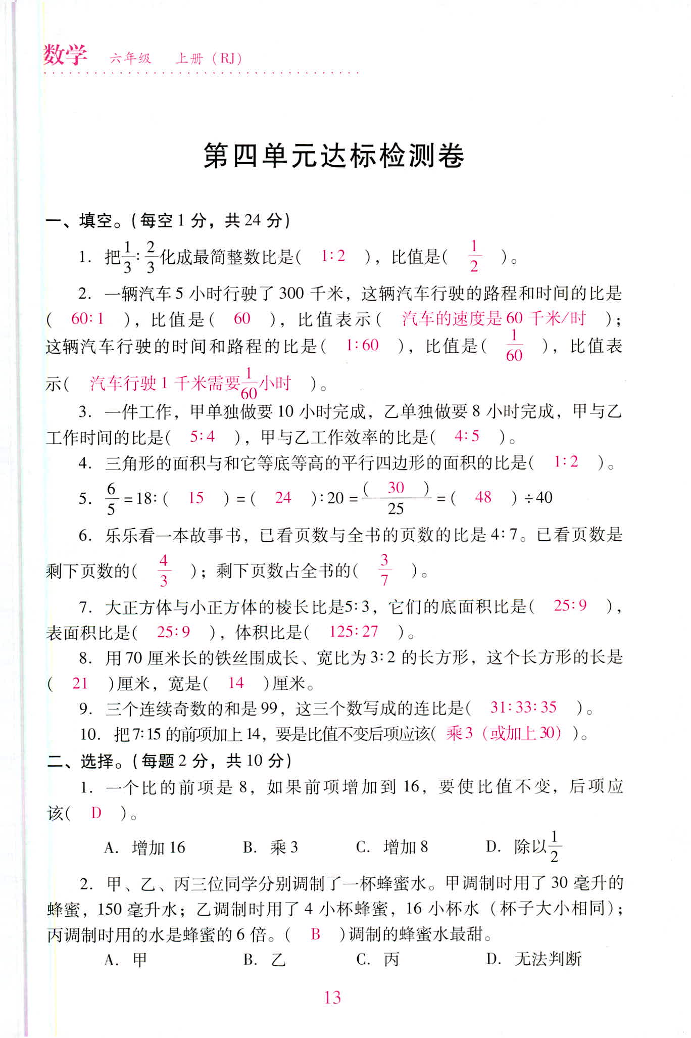 2020年單元達標與歸類復習檢測卷六年級數(shù)學上冊人教版 第13頁