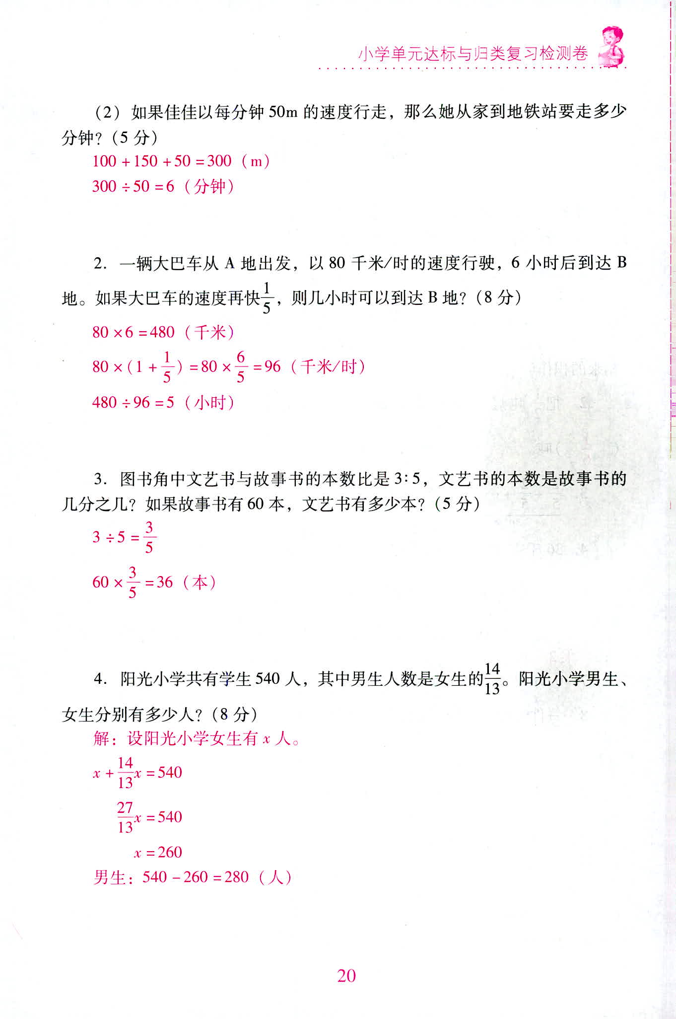 2020年單元達標與歸類復(fù)習檢測卷六年級數(shù)學上冊人教版 第20頁