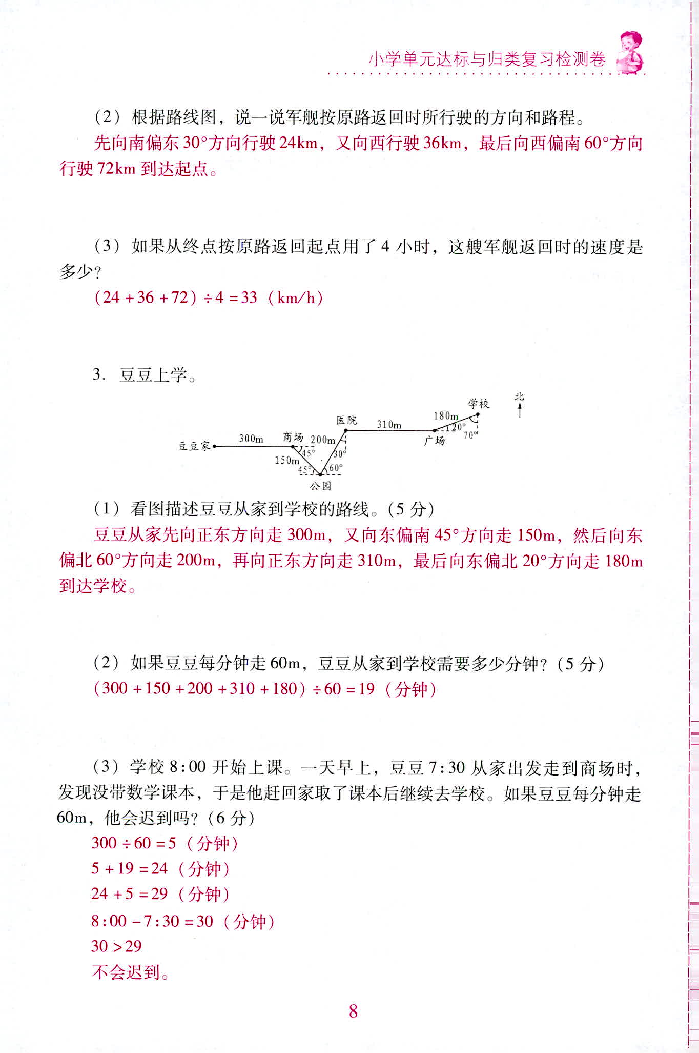 2020年單元達標與歸類復習檢測卷六年級數(shù)學上冊人教版 第8頁