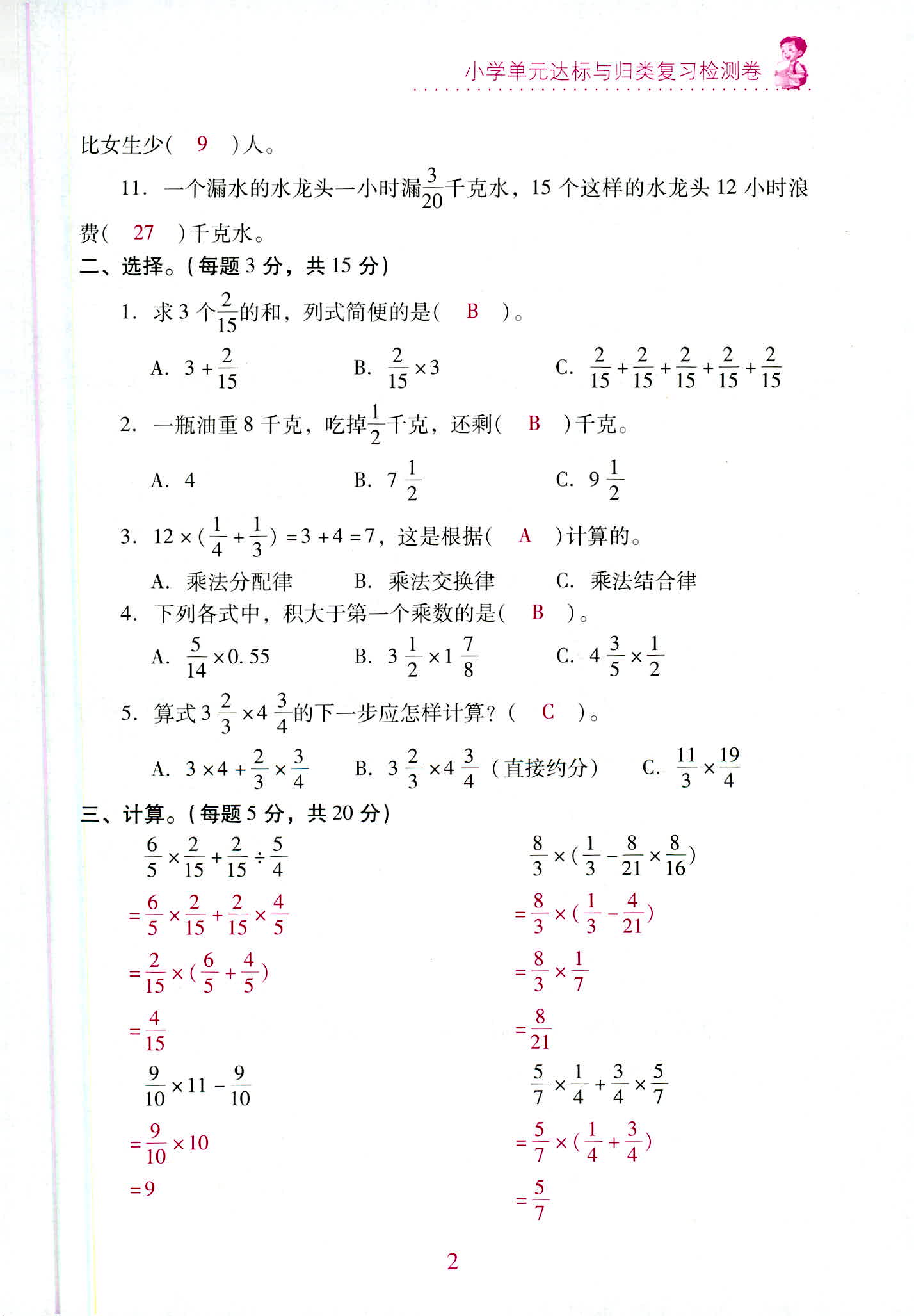 2020年單元達(dá)標(biāo)與歸類復(fù)習(xí)檢測卷六年級(jí)數(shù)學(xué)上冊人教版 第2頁