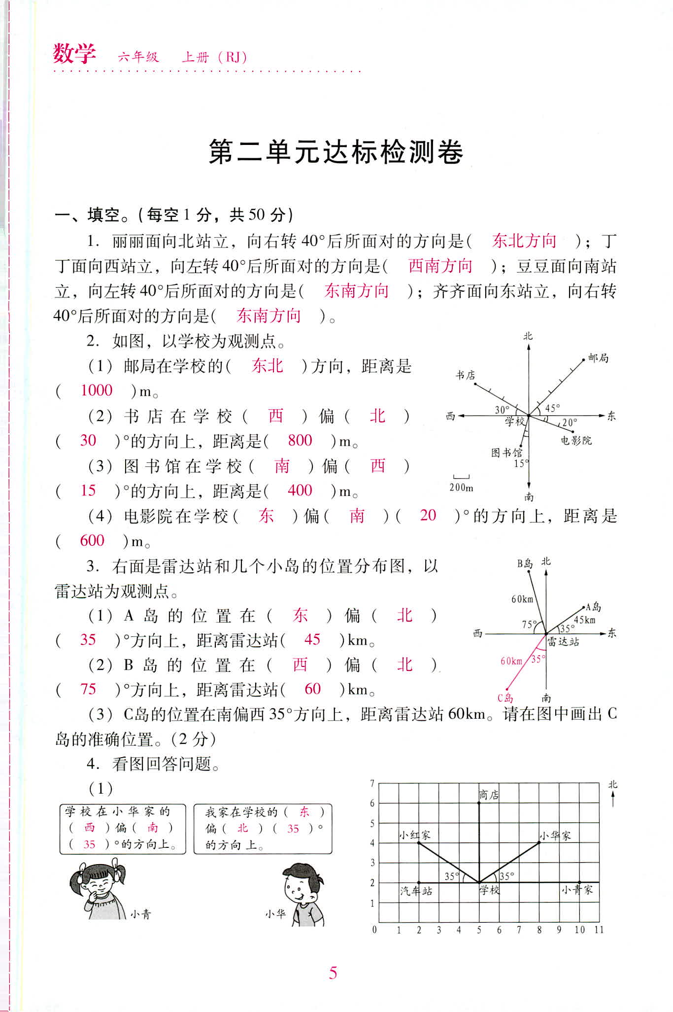 2020年單元達(dá)標(biāo)與歸類復(fù)習(xí)檢測卷六年級(jí)數(shù)學(xué)上冊人教版 第5頁