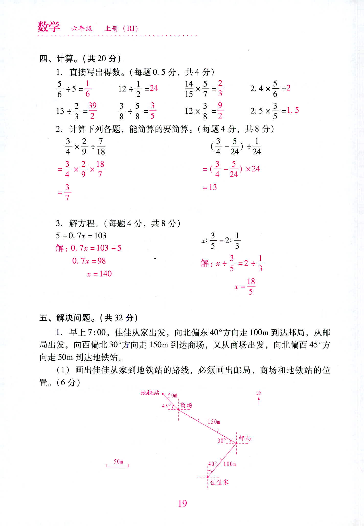 2020年單元達(dá)標(biāo)與歸類復(fù)習(xí)檢測卷六年級(jí)數(shù)學(xué)上冊人教版 第19頁