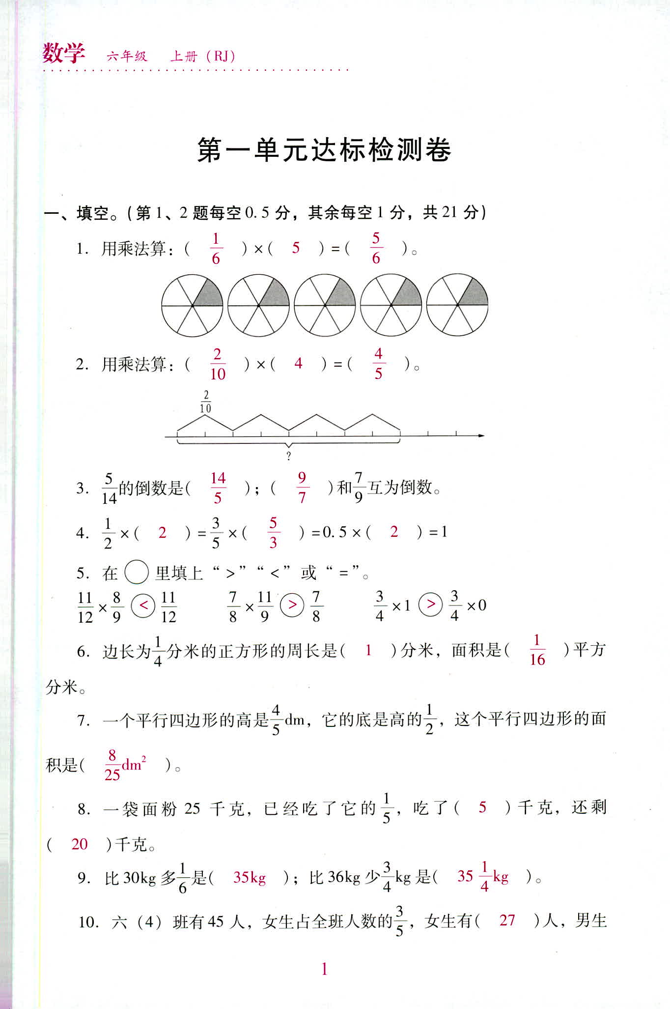 2020年單元達標與歸類復習檢測卷六年級數(shù)學上冊人教版 第1頁