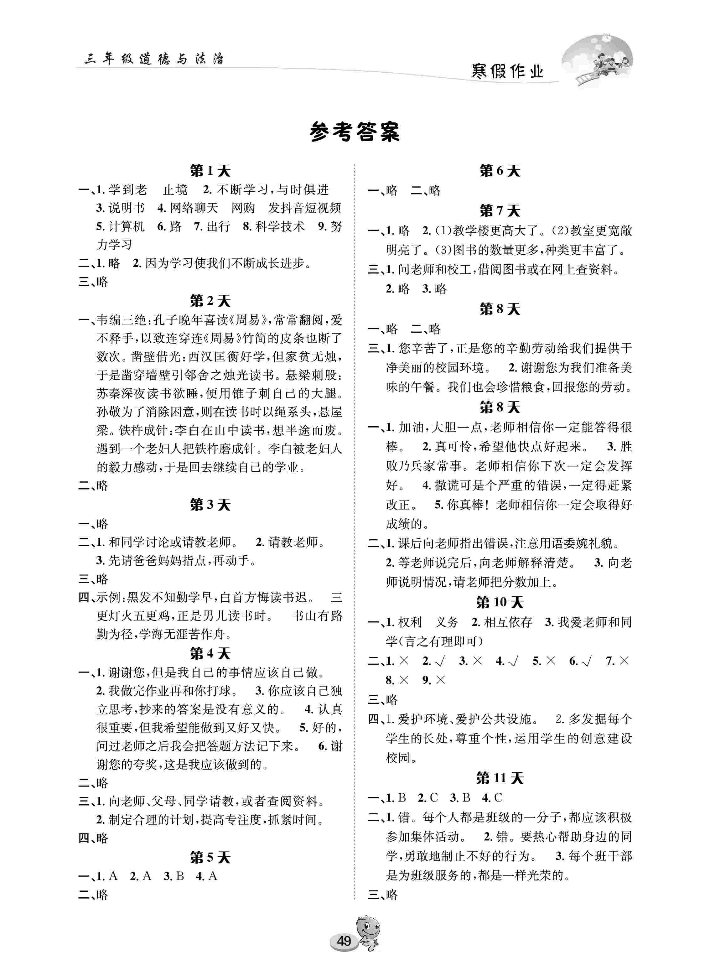 2021年寒假作业三年级道德与法治人教版长江出版社 第1页