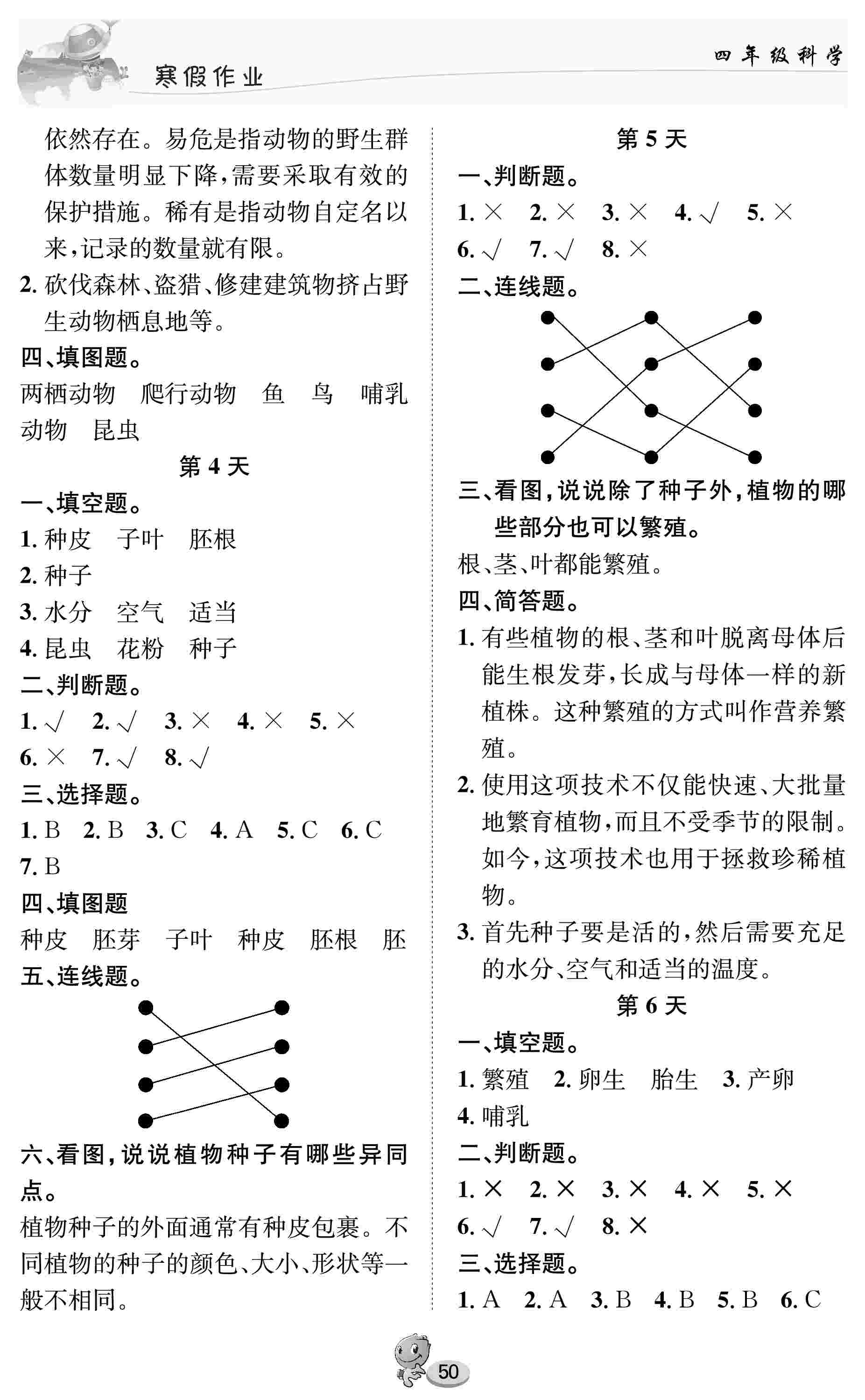 2021年寒假作業(yè)四年級科學(xué)長江出版社 第2頁