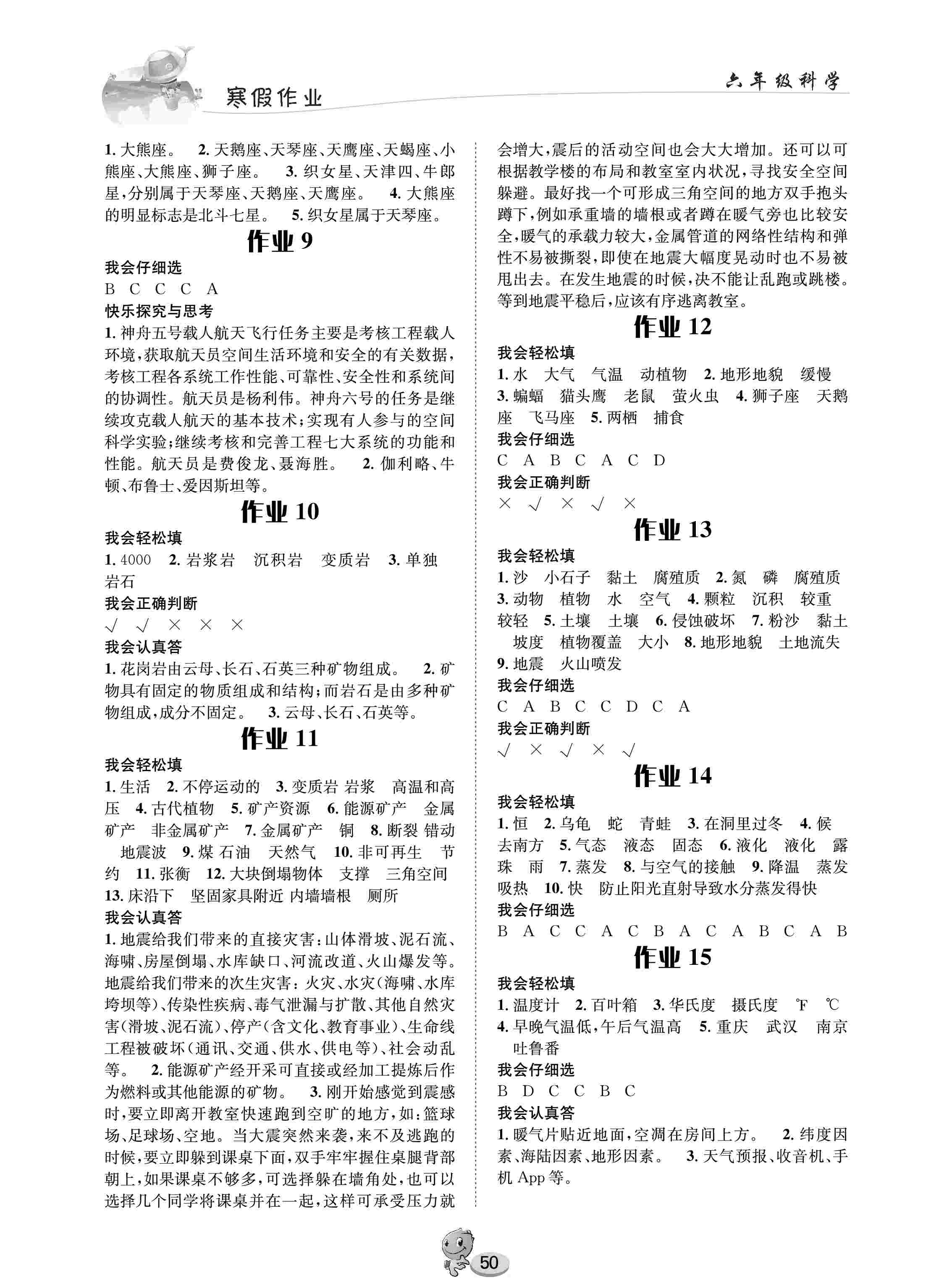 2021年寒假作业六年级科学鄂教版长江出版社 第2页