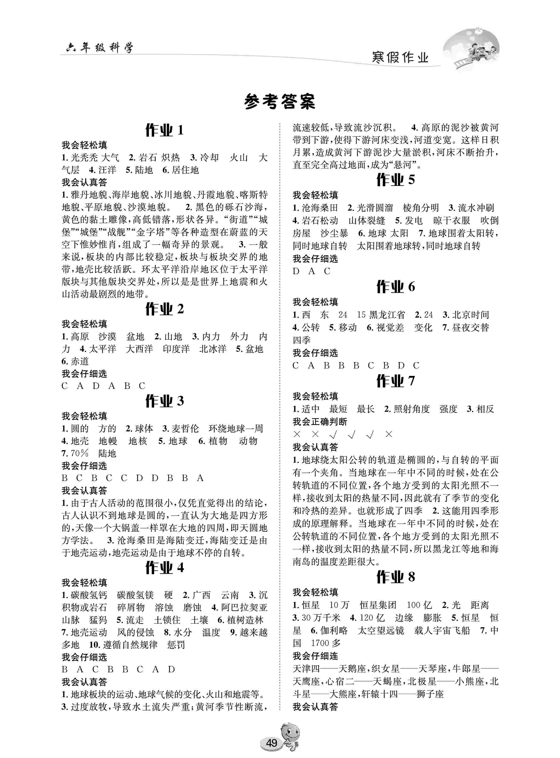 2021年寒假作业六年级科学鄂教版长江出版社 第1页