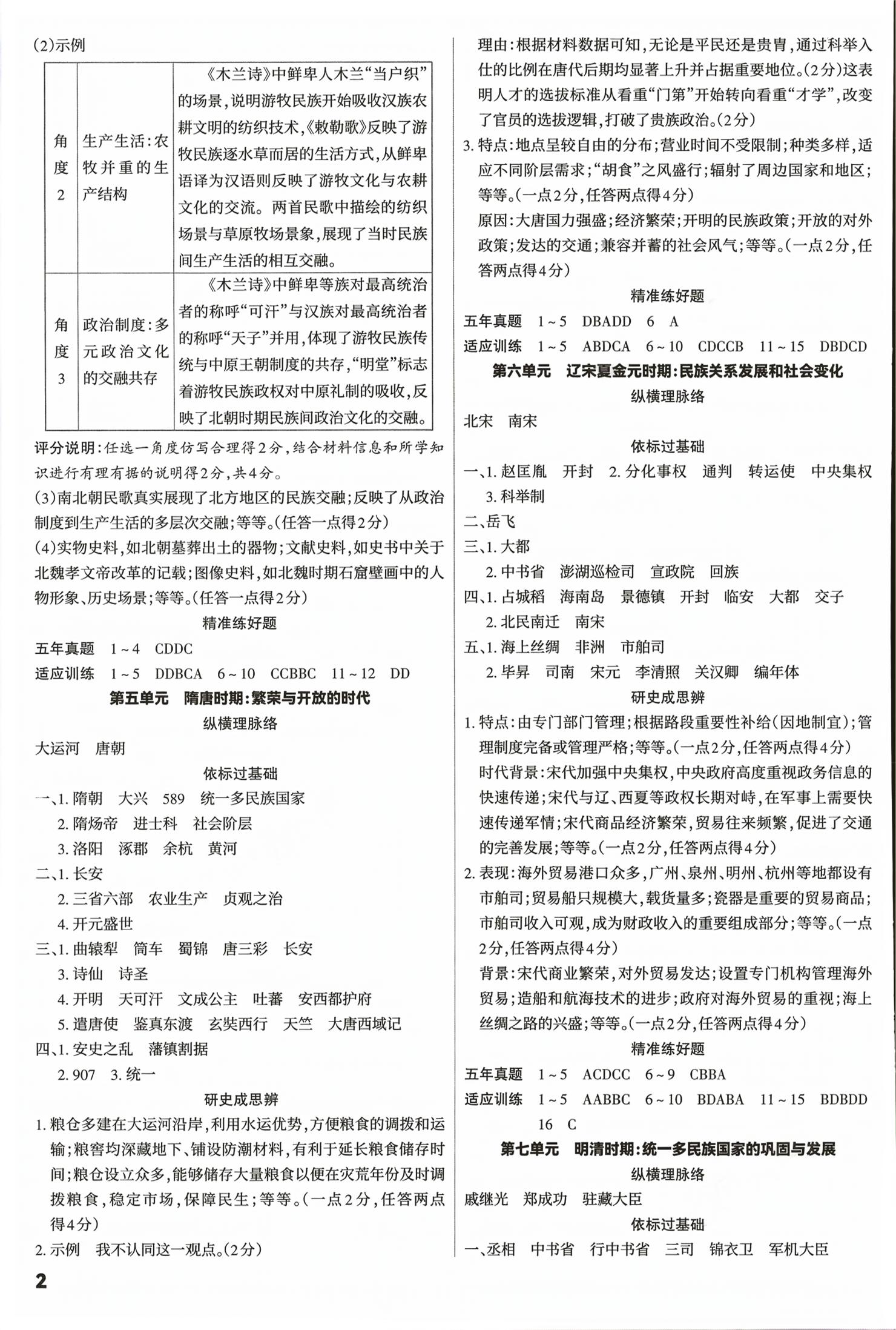 2026年滚动迁移中考总复习历史广东专版&nbsp;第2页