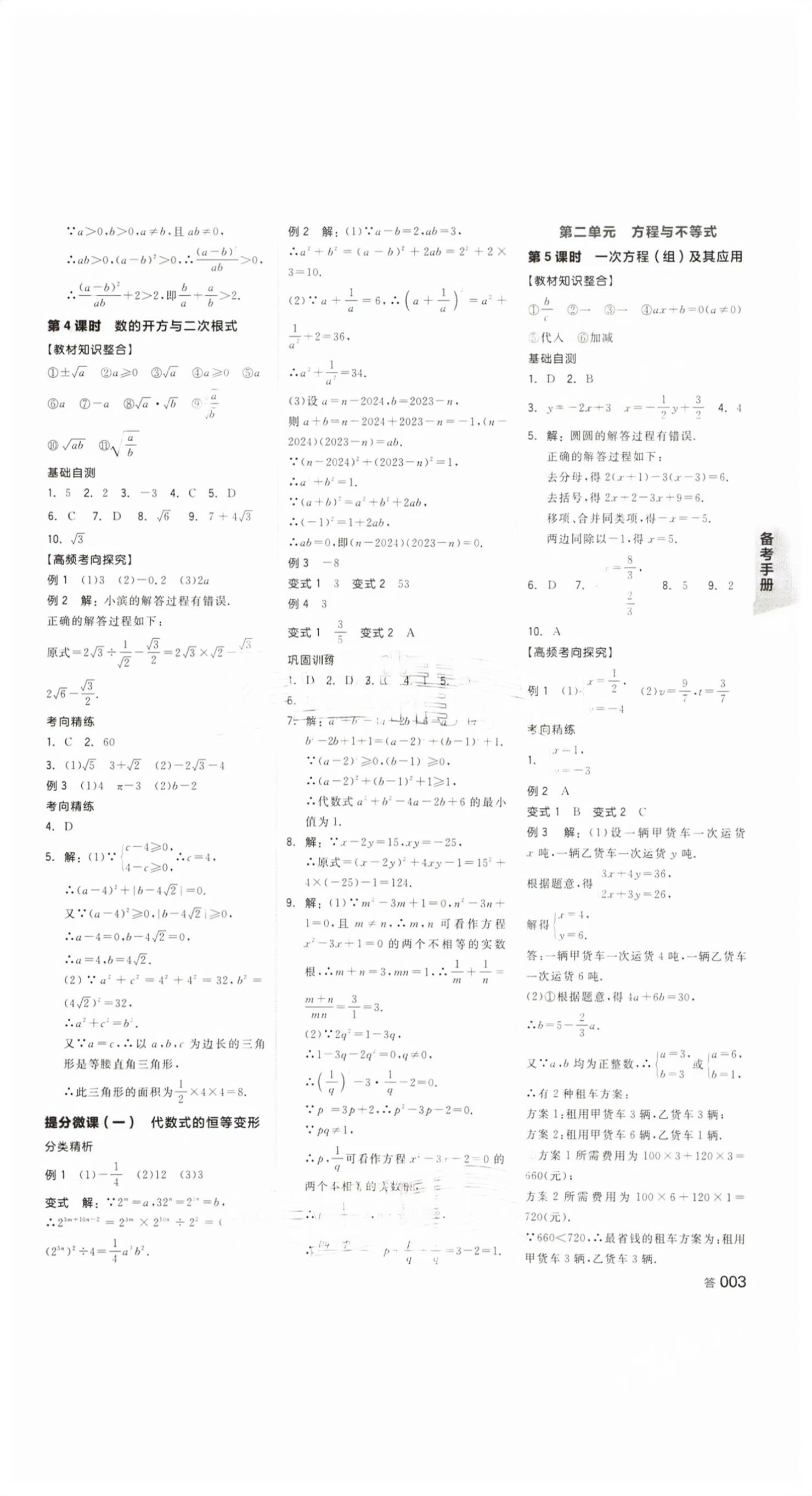 2026年全品中考复习方案数学评议教辅浙江专版&nbsp;第2页