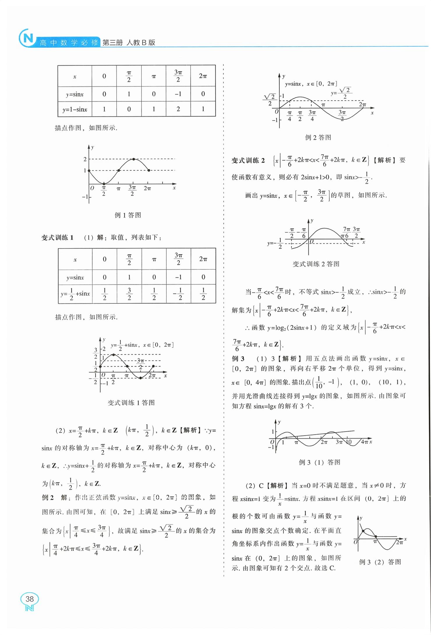 2026年新课程能力培养高中数学必修第三册人教版B版&nbsp;第10页