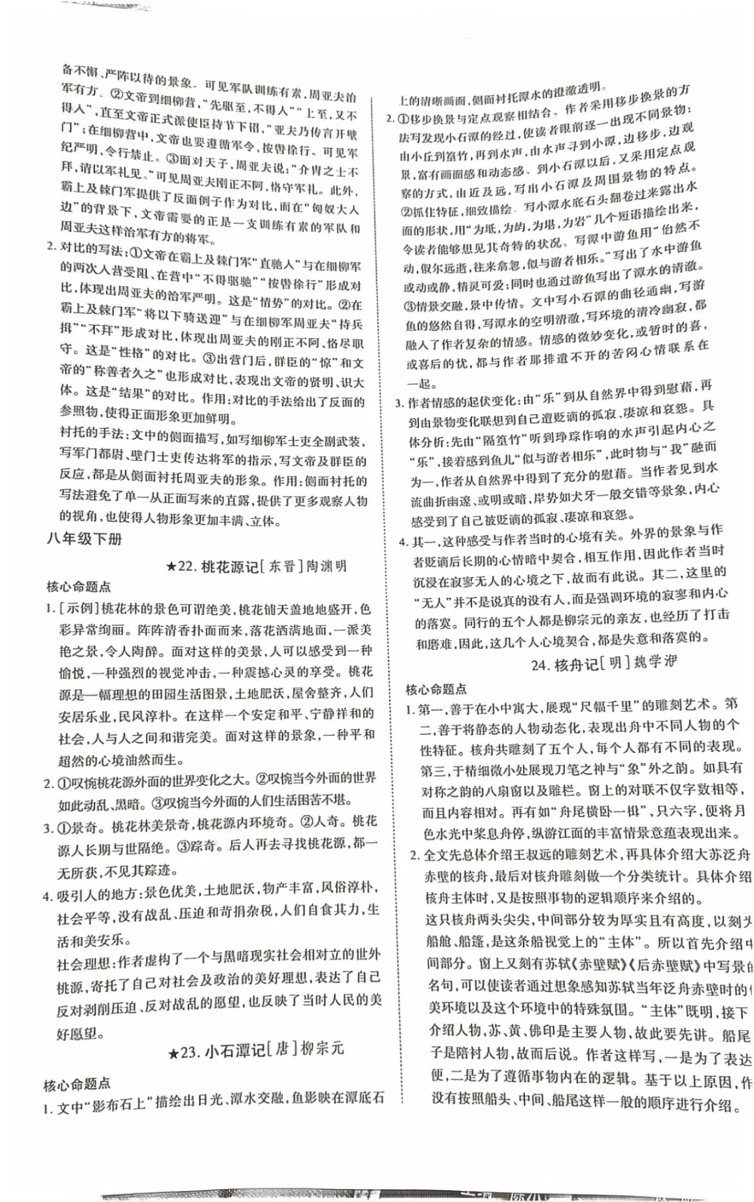 2026年陕西中考零距离语文&nbsp;第5页
