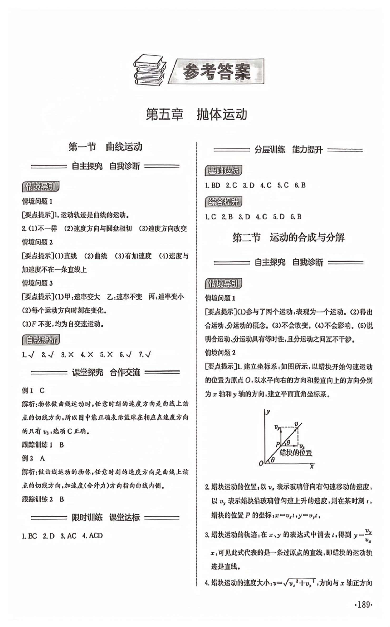 2026年同步练习册山东科学技术出版社高中物理必修第二册人教版&nbsp;第1页