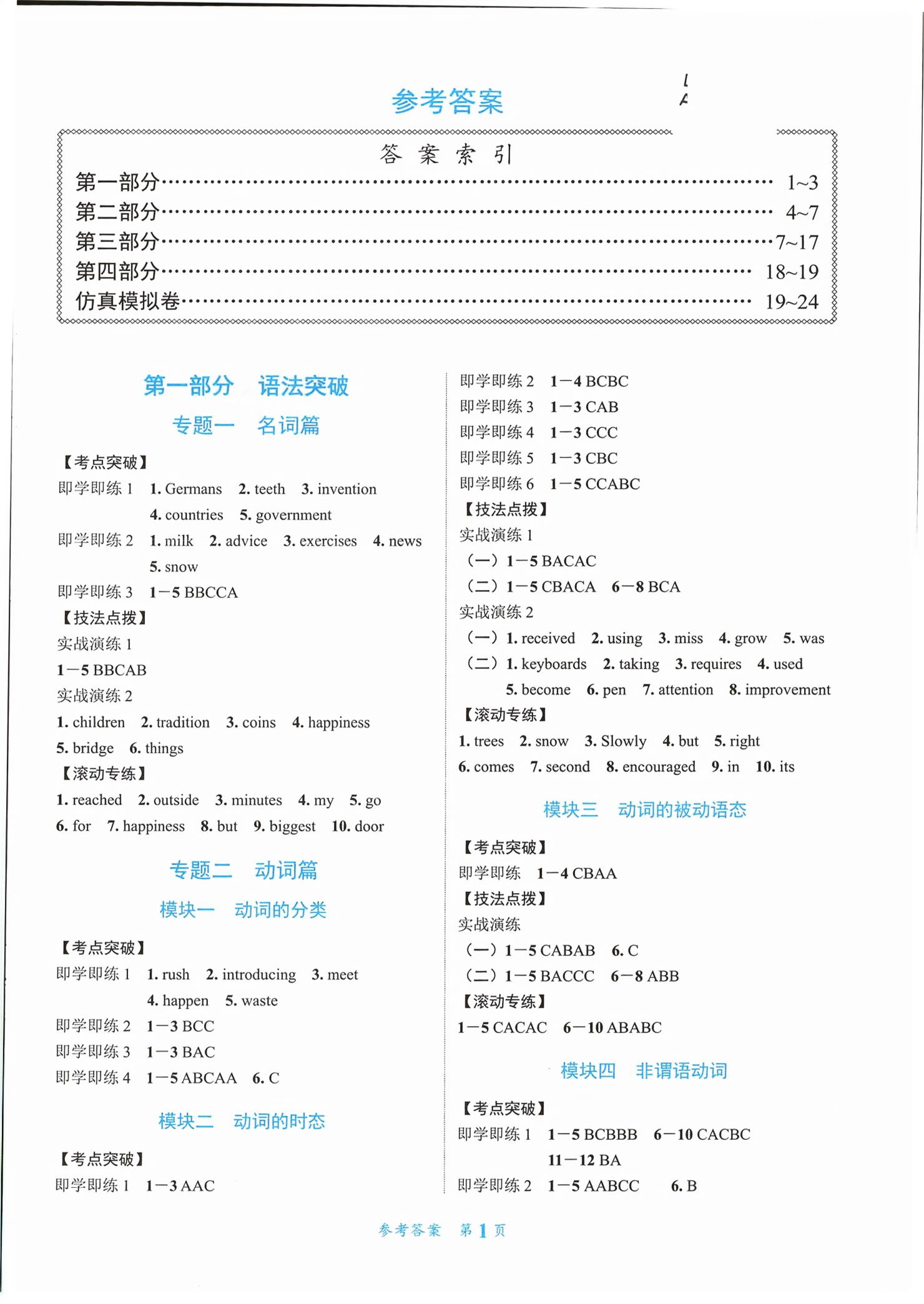 2026年粤考全优通广东中考总复习英语&nbsp;第1页