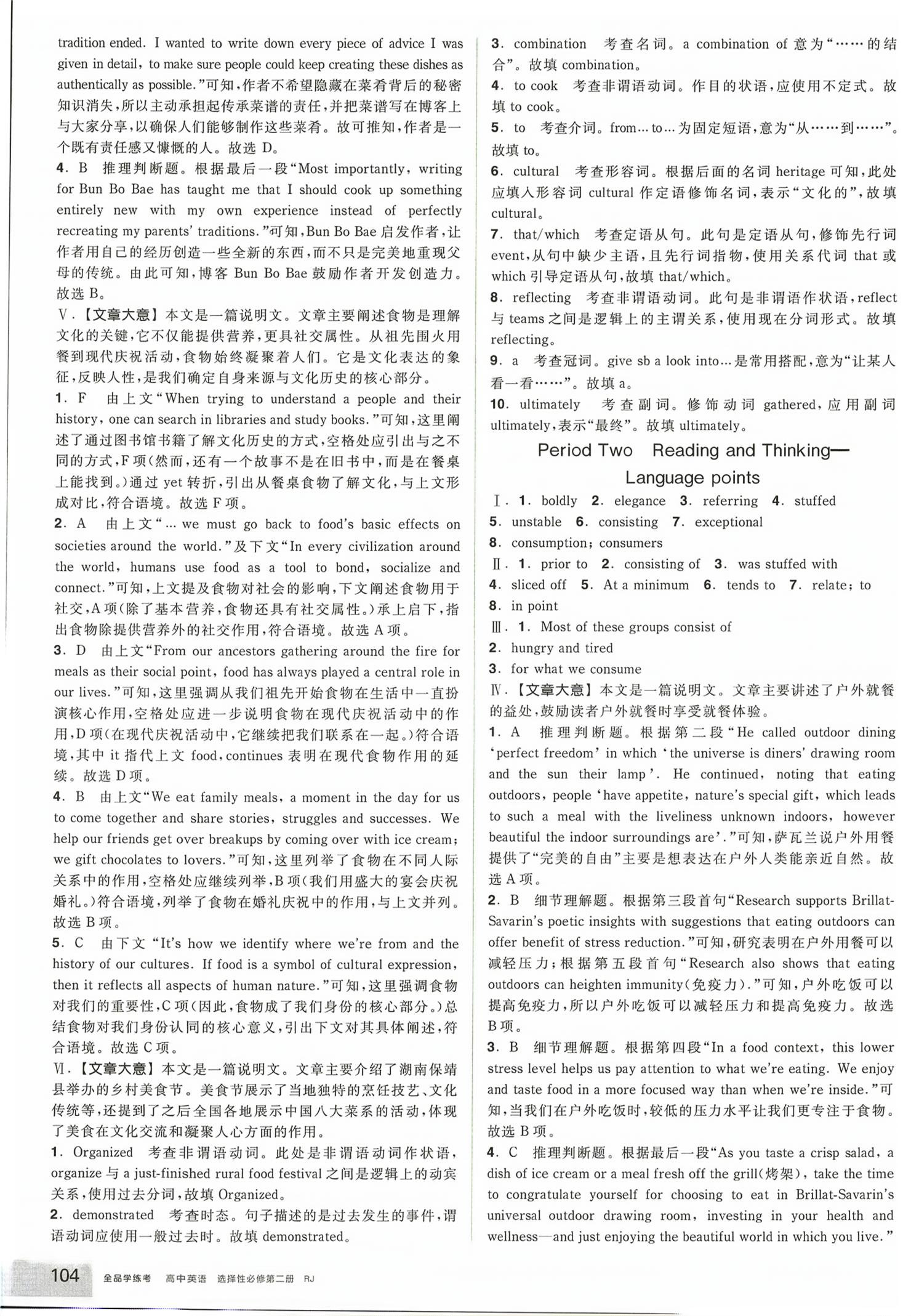 2026年全品学练考英语选择性必修第二册人教版&nbsp;第14页