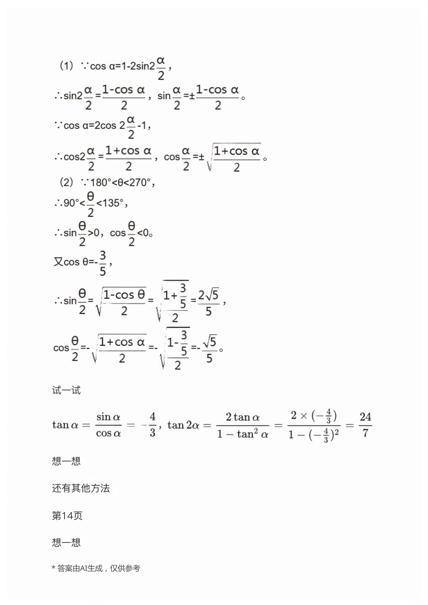 2026年拓展模块高等教育出版社中职数学下册高教版&nbsp;第6页