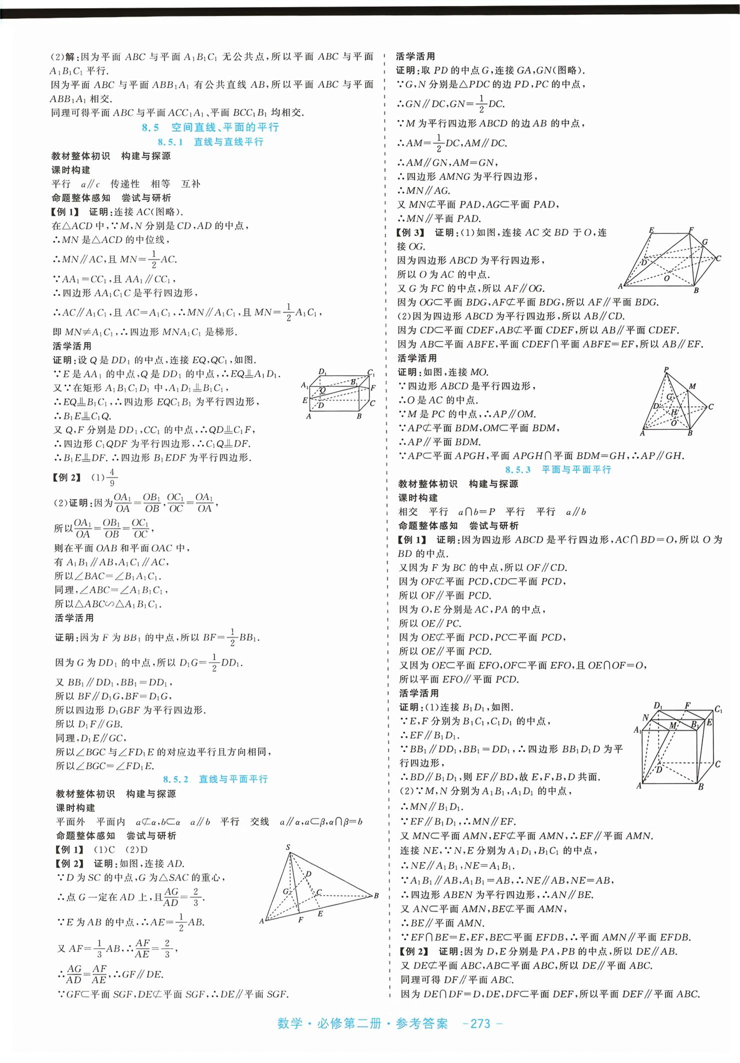 2026年精彩三年课程探究与巩固高中数学必修第二册通用版&nbsp;第11页