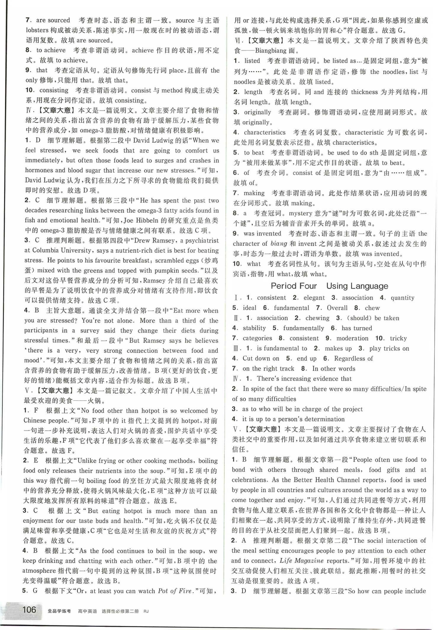 2026年全品学练考英语选择性必修第二册人教版&nbsp;第16页