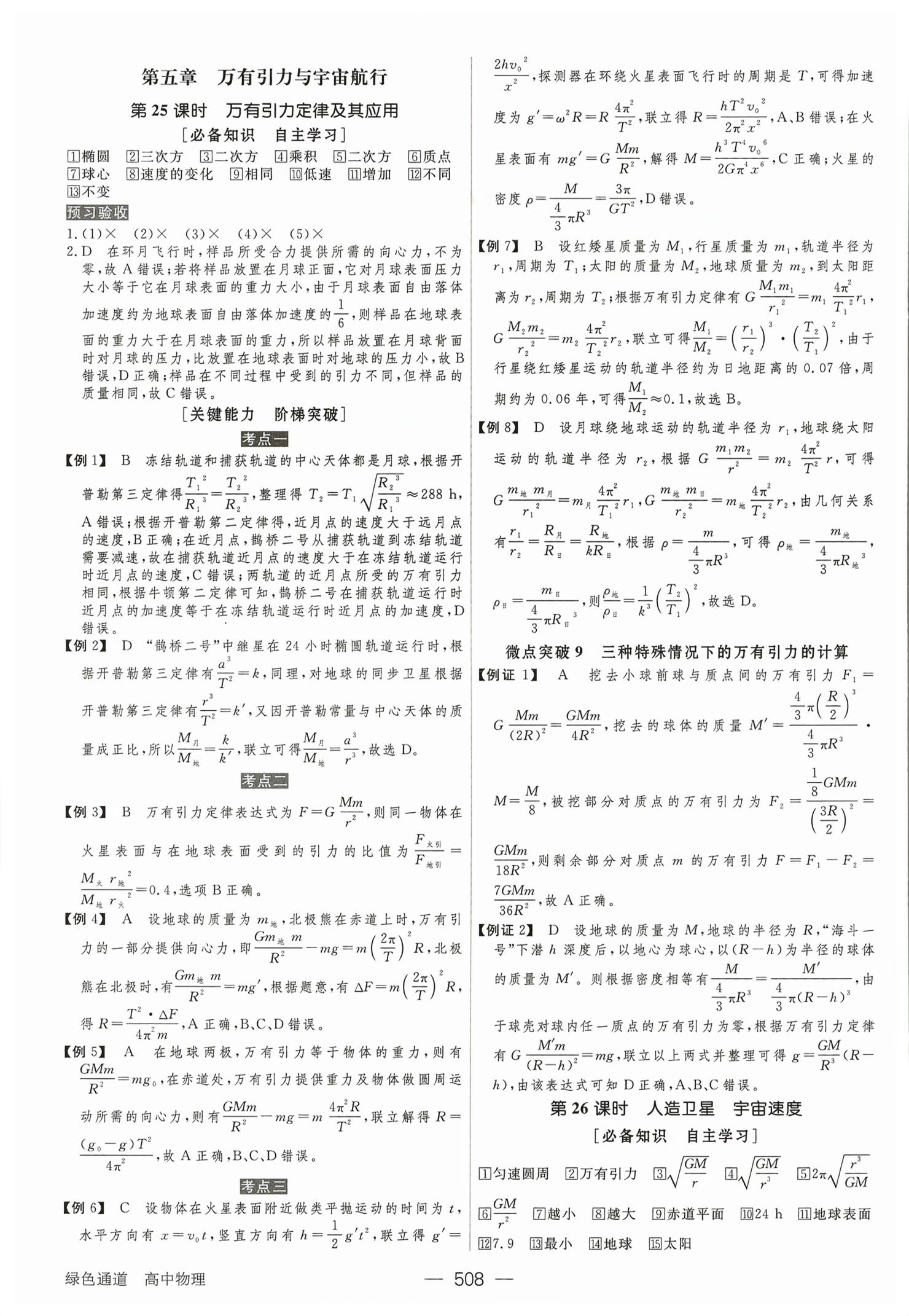 2026年绿色通道大一轮复习高效备考方案物理&nbsp;第20页