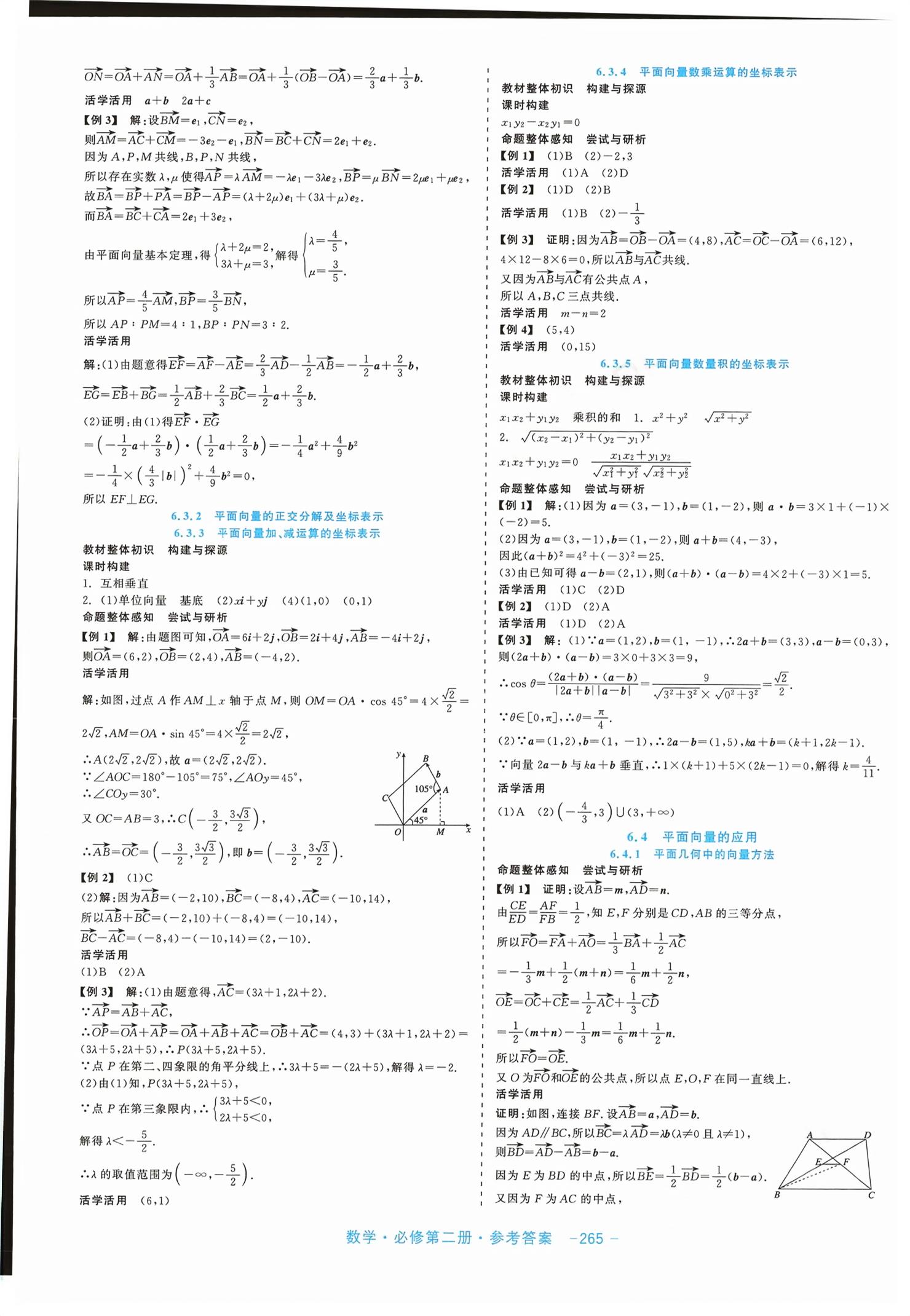 2026年精彩三年课程探究与巩固高中数学必修第二册通用版&nbsp;第3页