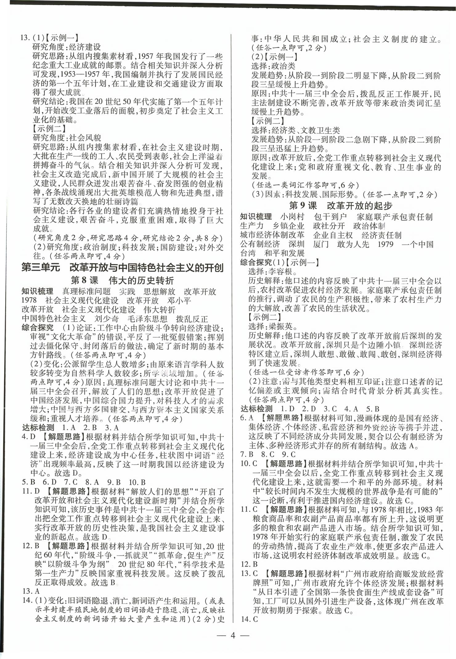 2026年领跑作业本八年级历史下册人教版广东专版&nbsp;第4页