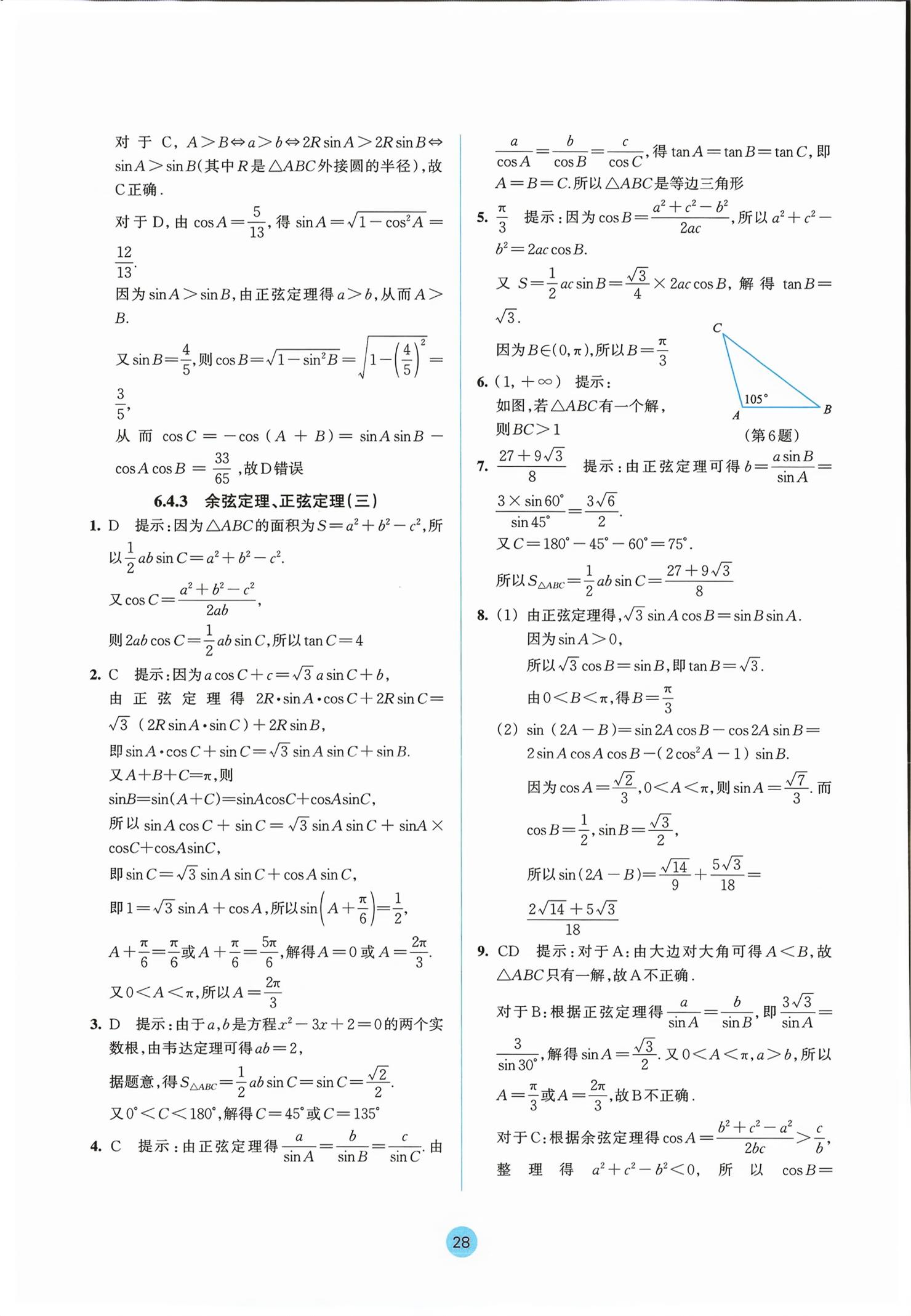 2026年作业本浙江教育出版社数学必修第二册双色版&nbsp;第28页