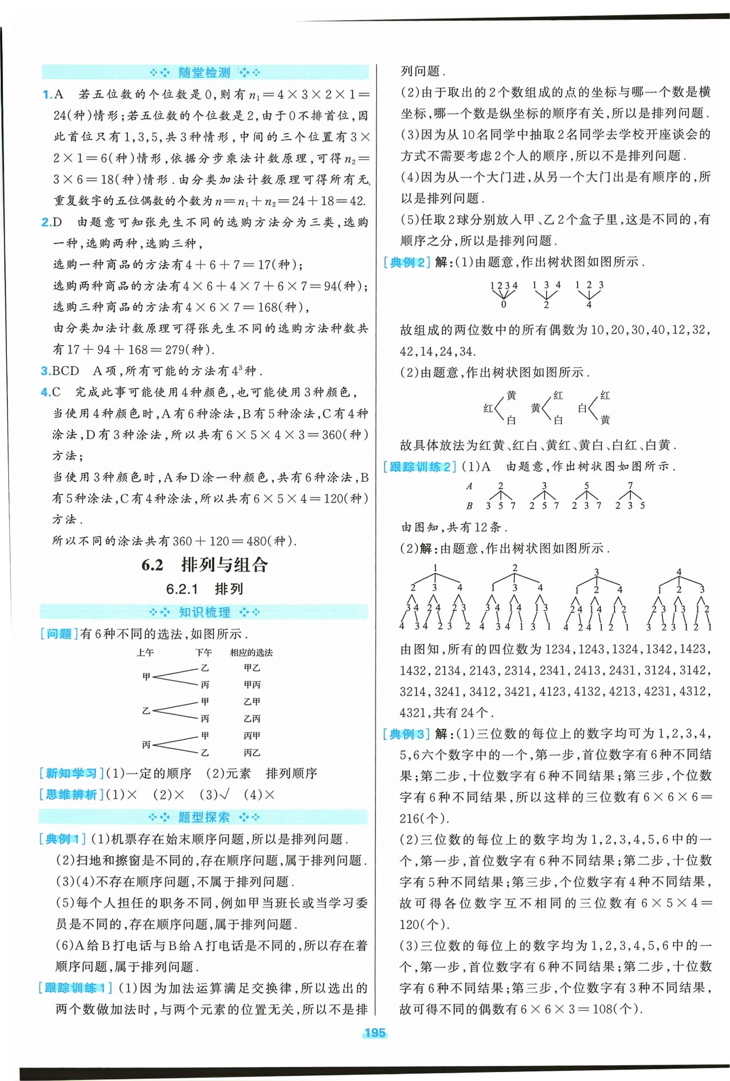 2026年A+评价学练测高中数学选择性必修第三册通用版&nbsp;第3页