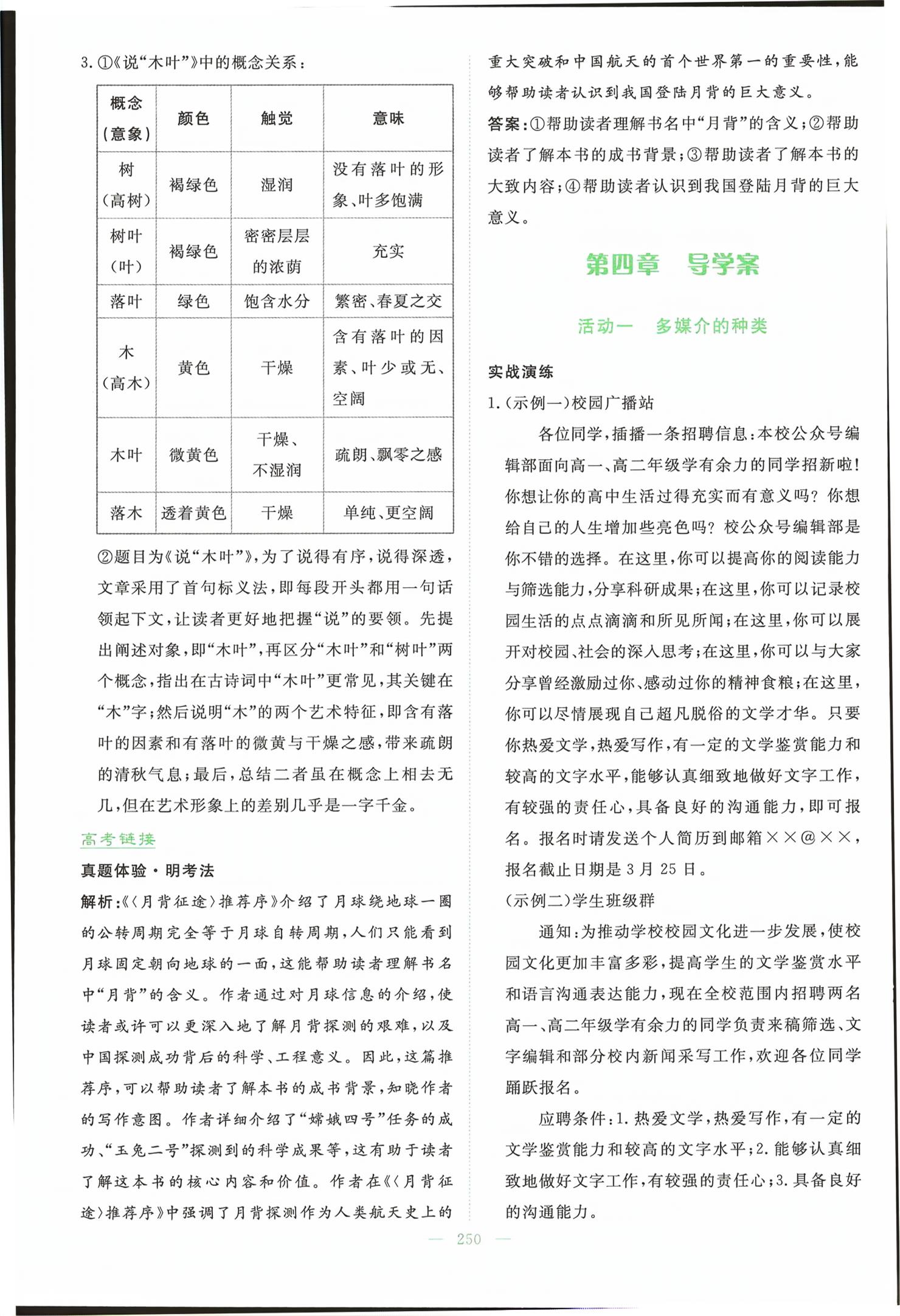 2026年高中全程学习导与练高中语文必修下册人教版&nbsp;第20页