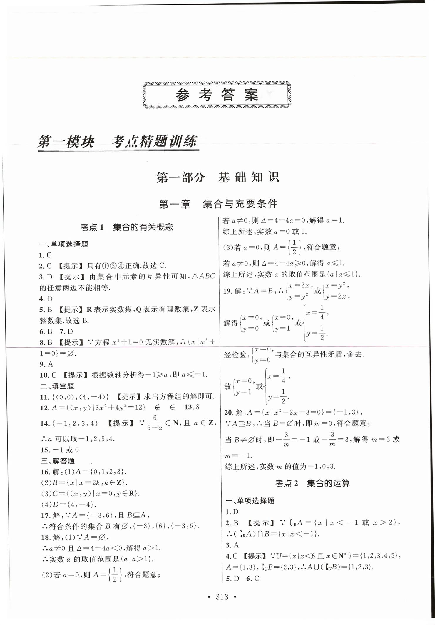 2026年高职考同步综合检测卷数学&nbsp;第1页