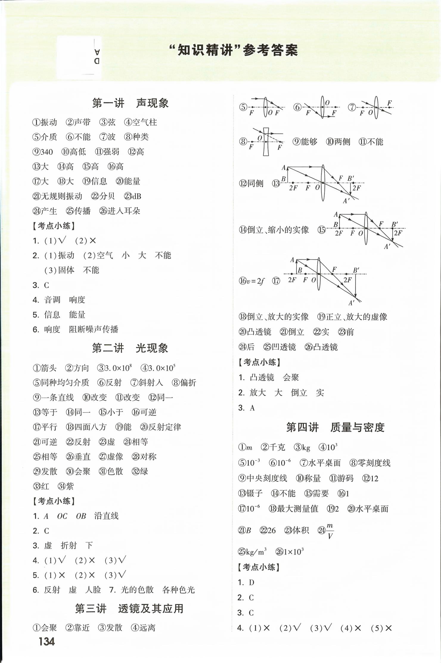 2026年万唯中考试题研究物理甘肃专版&nbsp;第1页