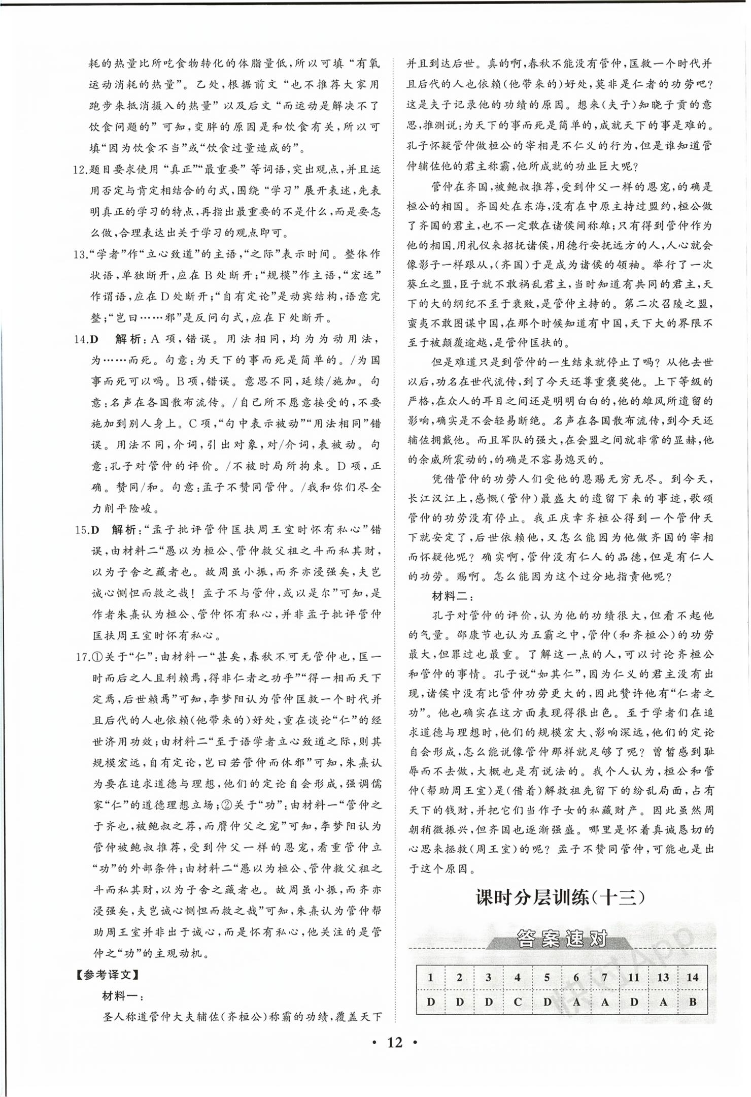 2026年同步练习册分层检测卷高中语文必修上册人教版&nbsp;第12页