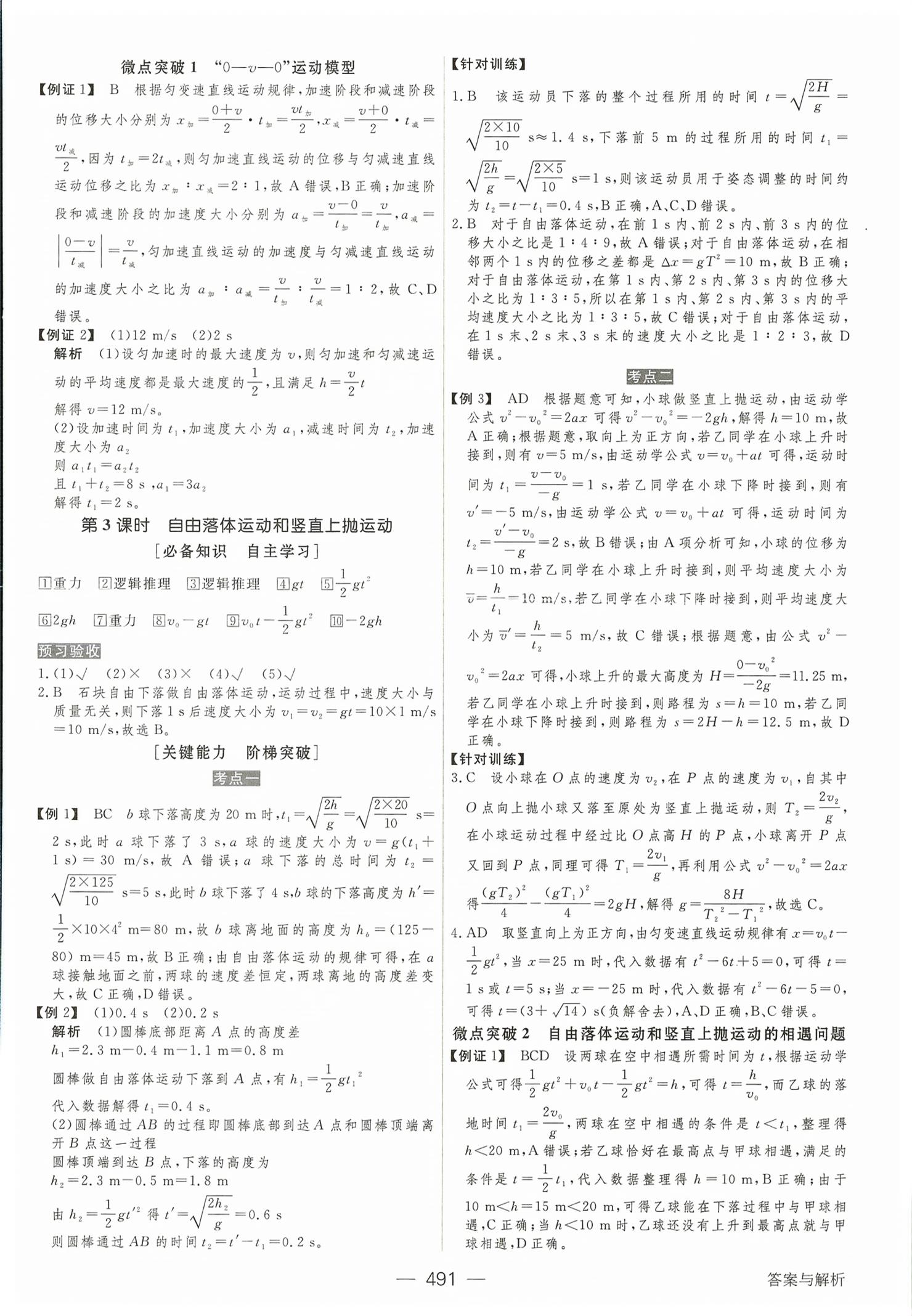 2026年绿色通道大一轮复习高效备考方案物理&nbsp;第3页