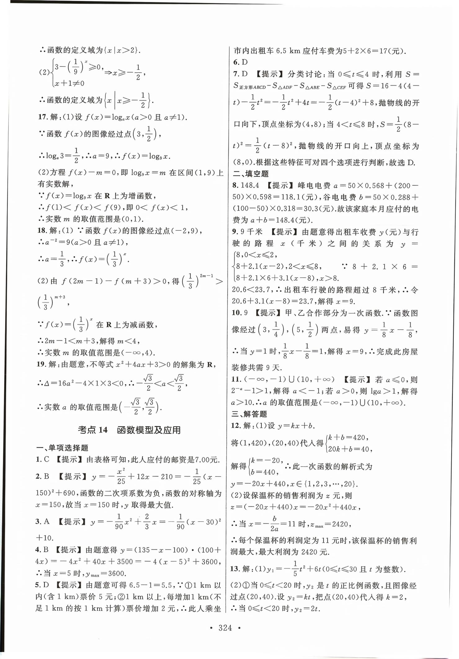2026年高职考同步综合检测卷数学&nbsp;第12页