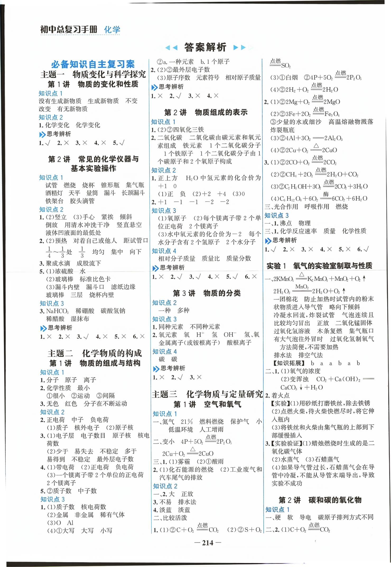 2026年初中总复习手册山东画报出版社化学云南专版&nbsp;第1页