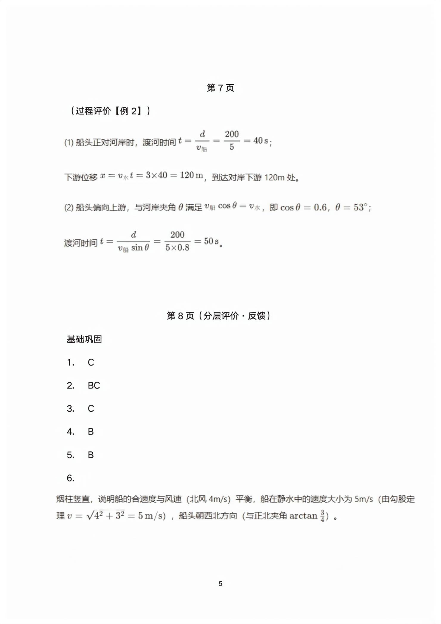 2026年同步解析与测评课时练人民教育出版社物理必修第二册人教版精编版&nbsp;第5页