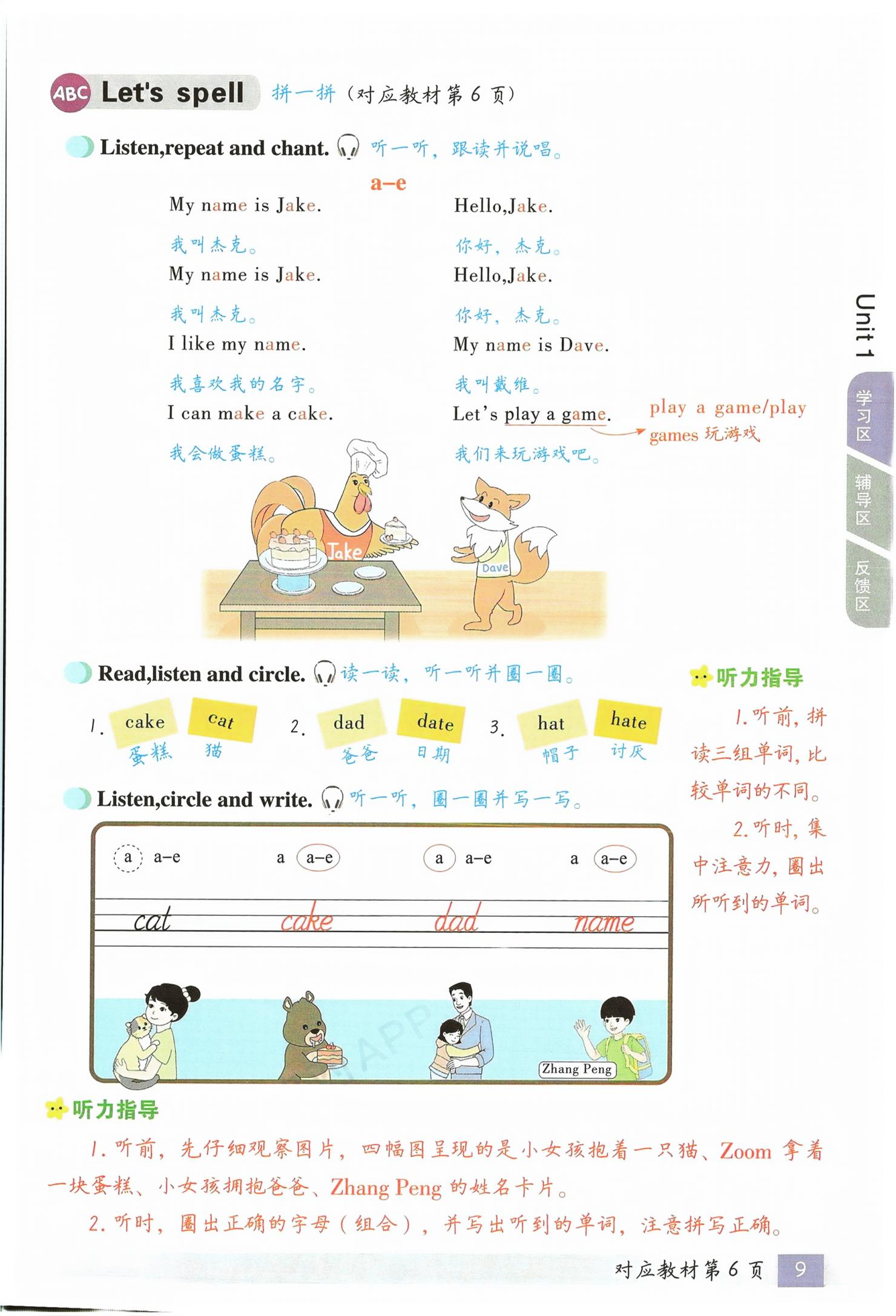 2026年教材课本三年级英语下册人教版&nbsp;第8页