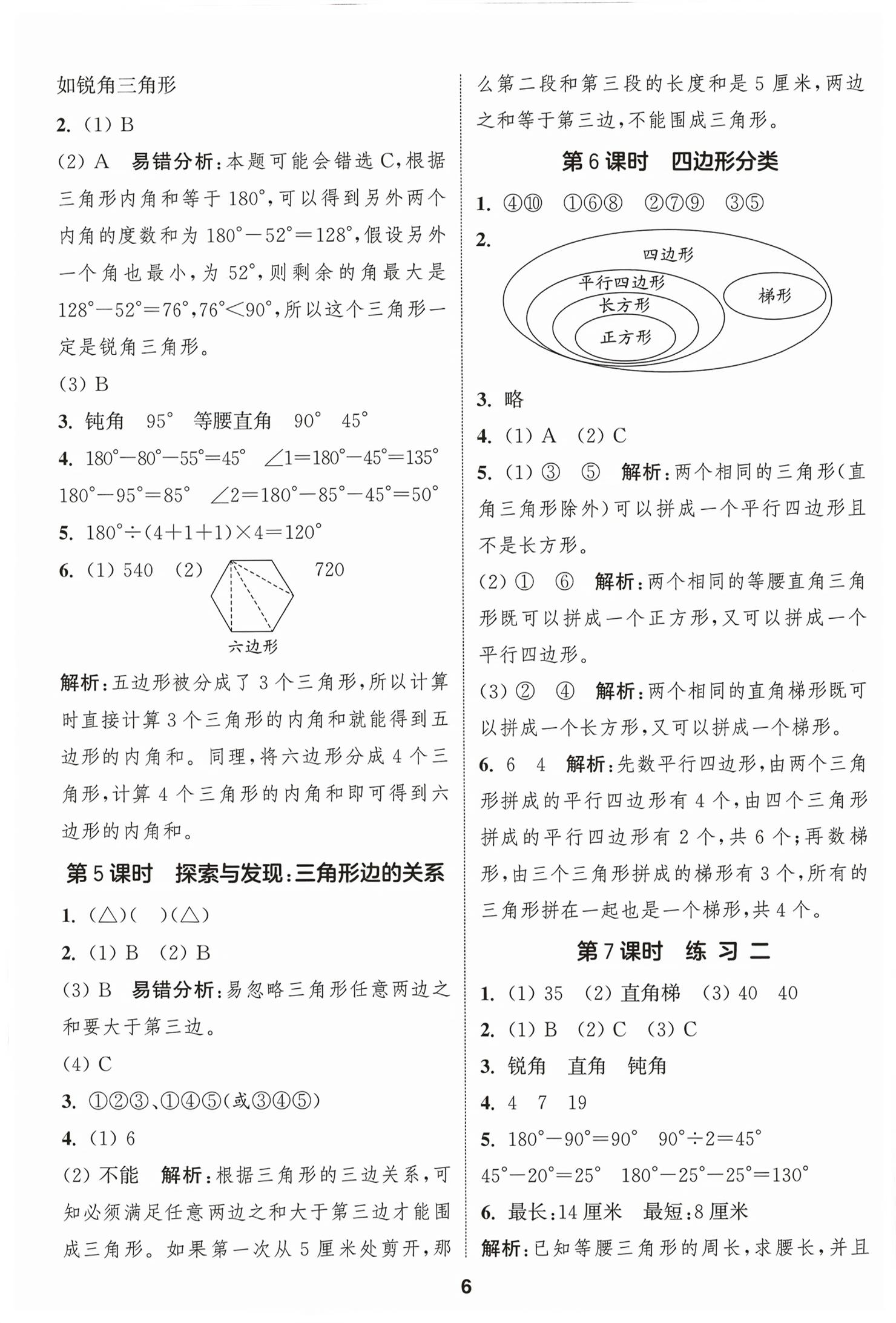 2026年通城学典课时作业本四年级数学下册北师大版&nbsp;第6页