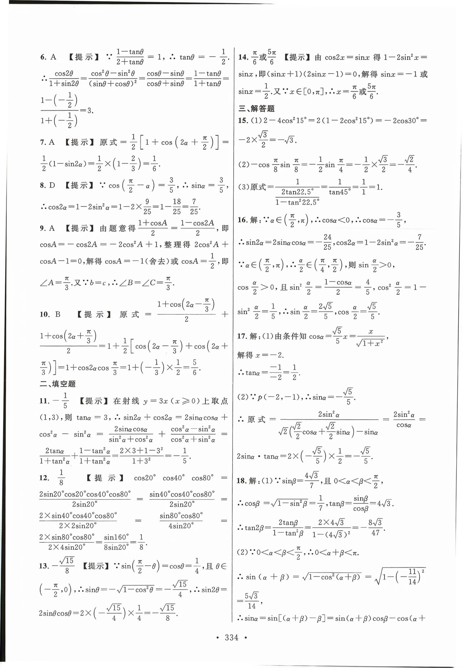 2026年高职考同步综合检测卷数学&nbsp;第22页