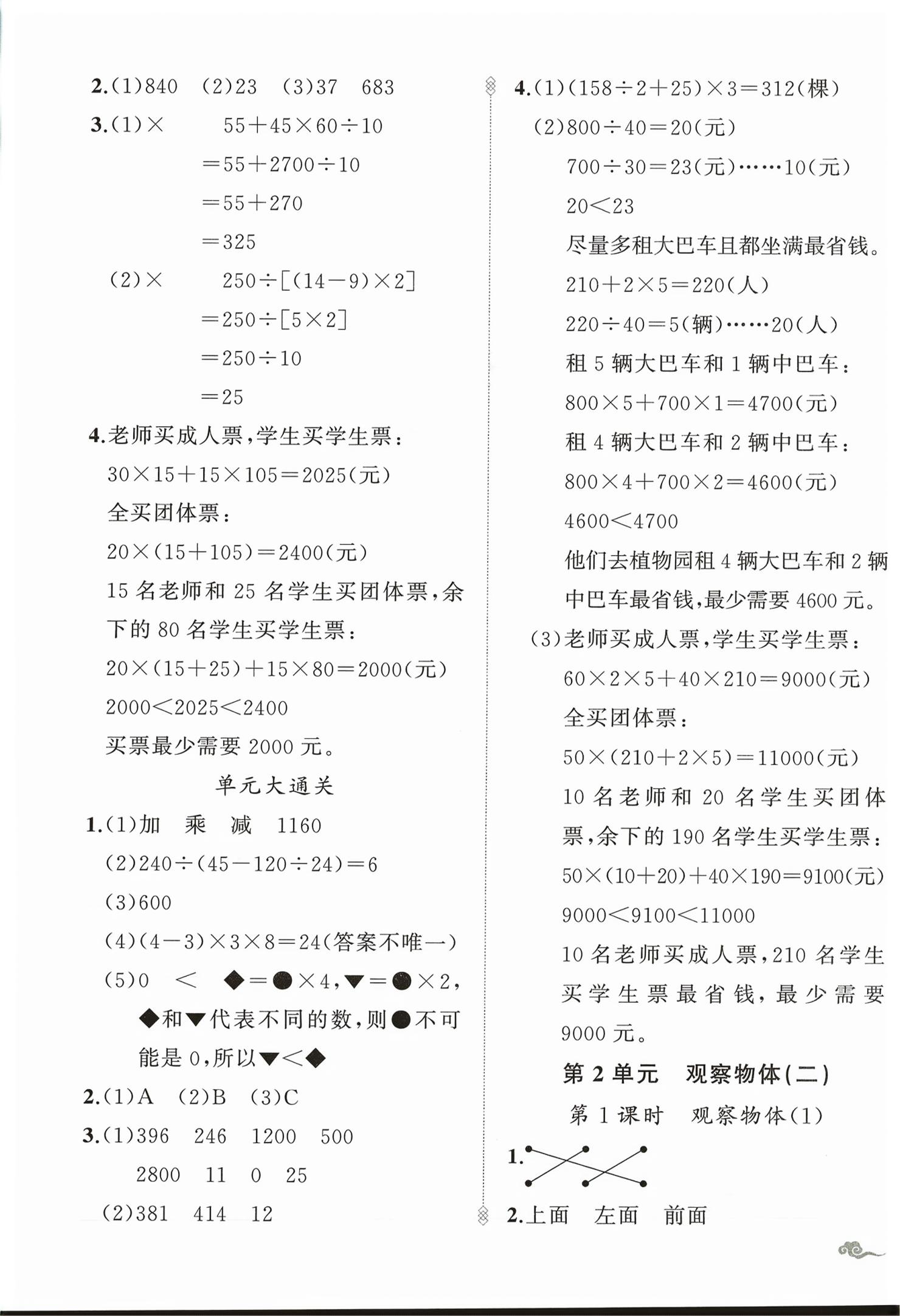 2026年顶尖课课练四年级数学下册人教版贵州专版&nbsp;第3页