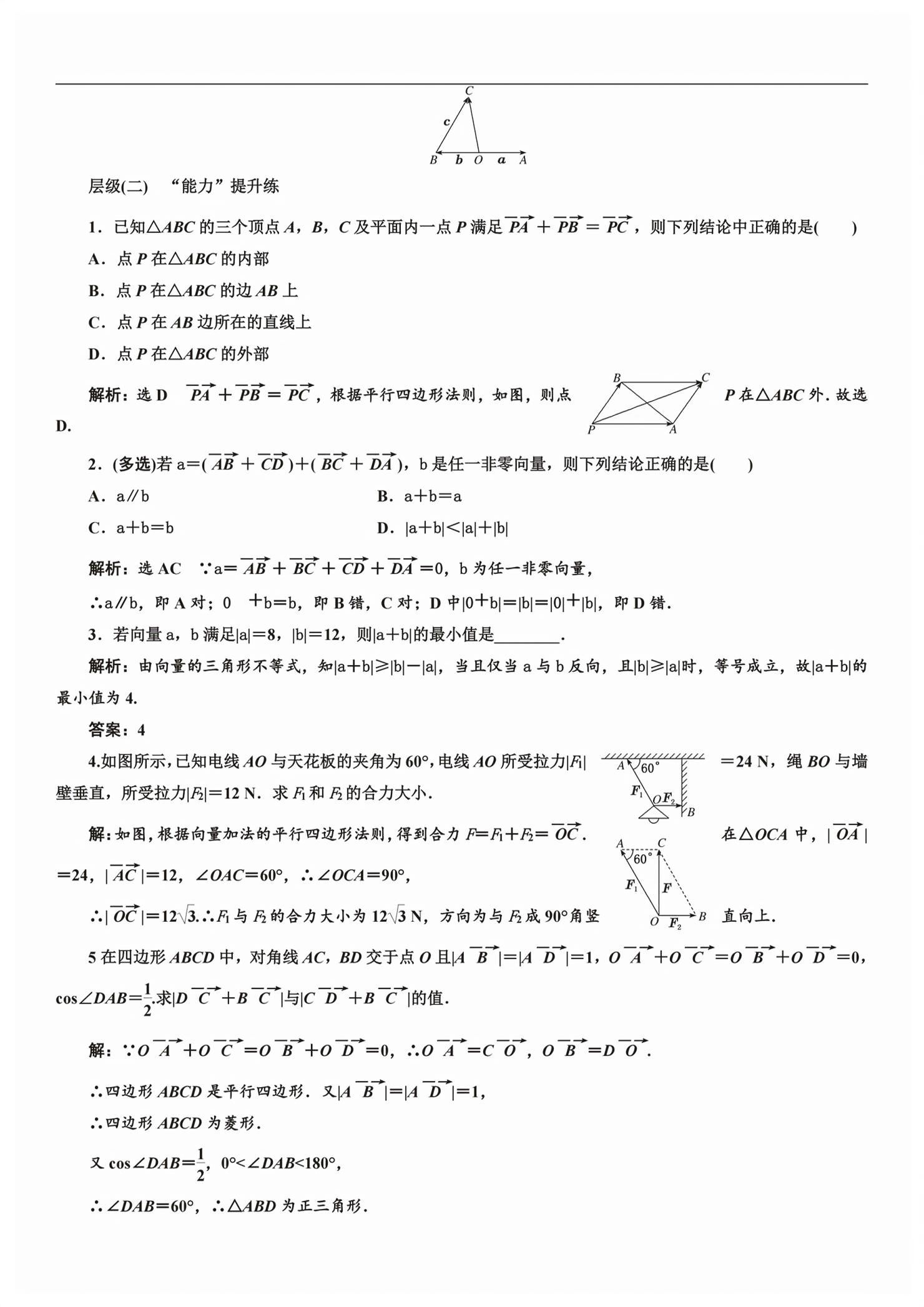 2026年新课程学习指导高中数学必修第二册人教版&nbsp;第17页