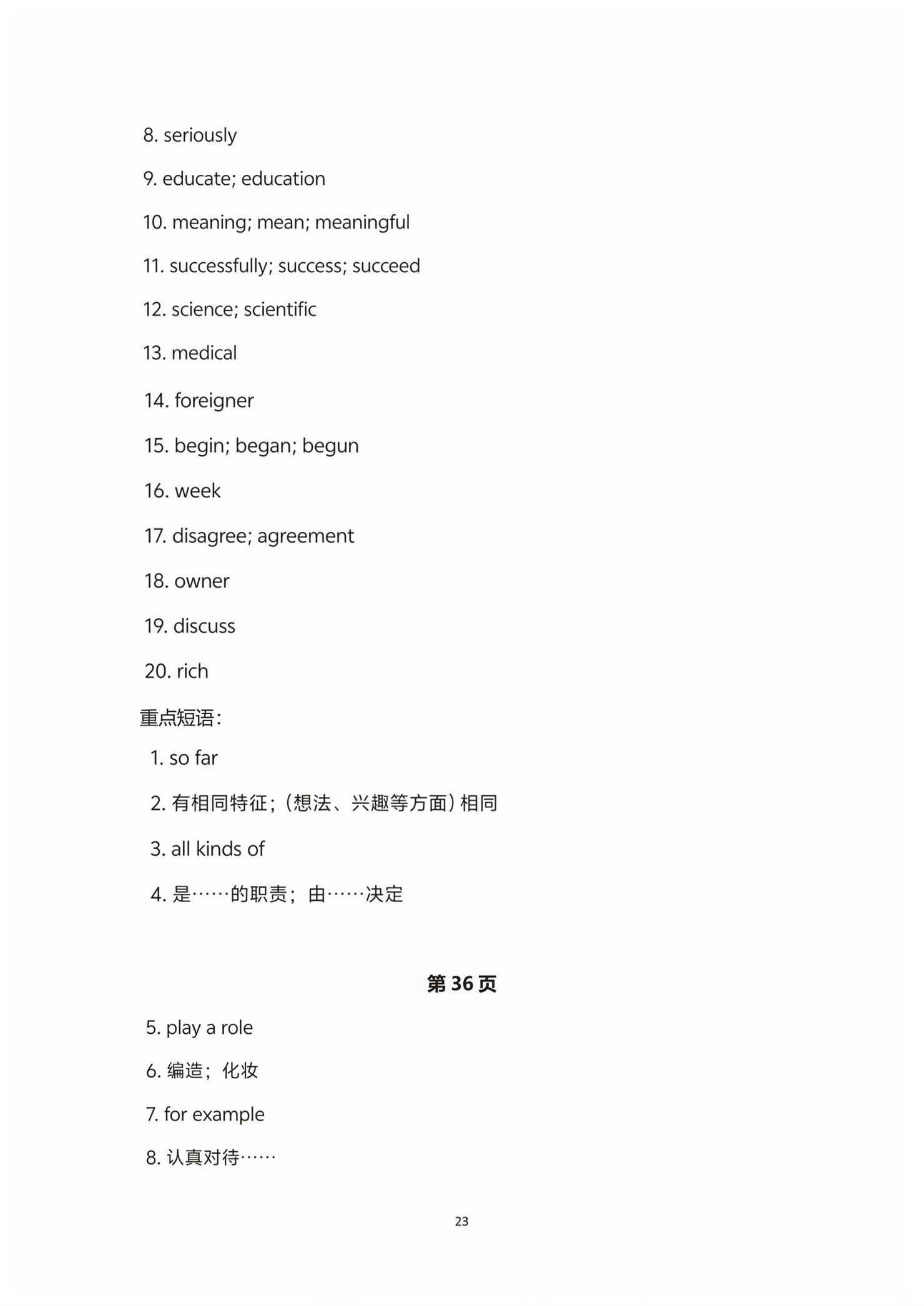 2026年优佳学案中考金典初中学业水平考试复习指导英语&nbsp;第23页