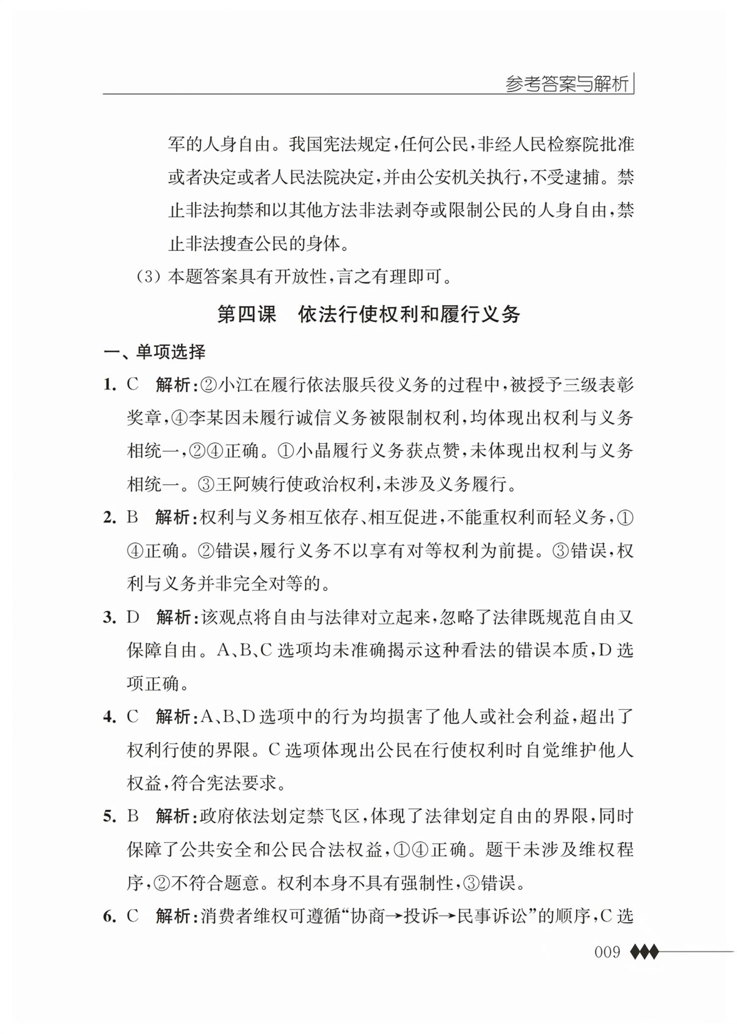 2026年补充习题江苏八年级道德与法治下册人教版&nbsp;第9页