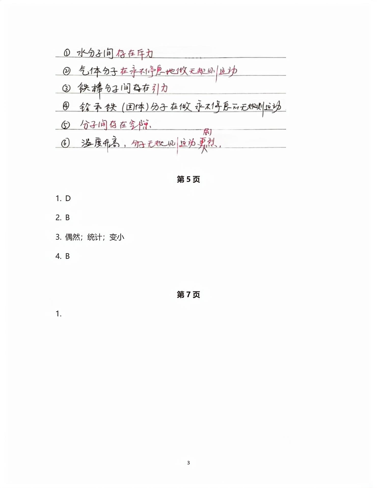 2026年练习部分高中物理选择性必修第三册沪教版&nbsp;第3页