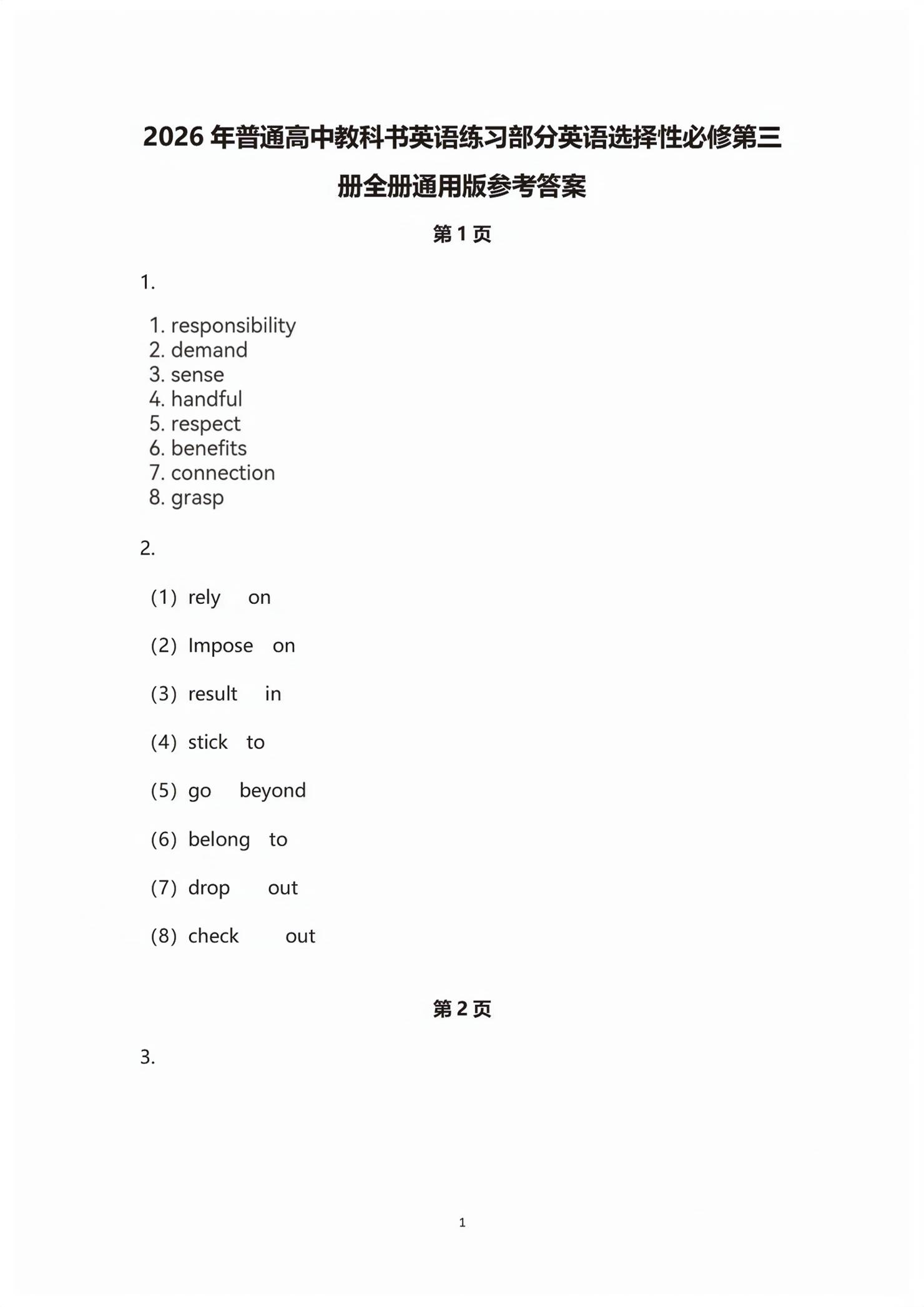 2026年练习部分高中英语选择性必修第三册沪教版&nbsp;第1页