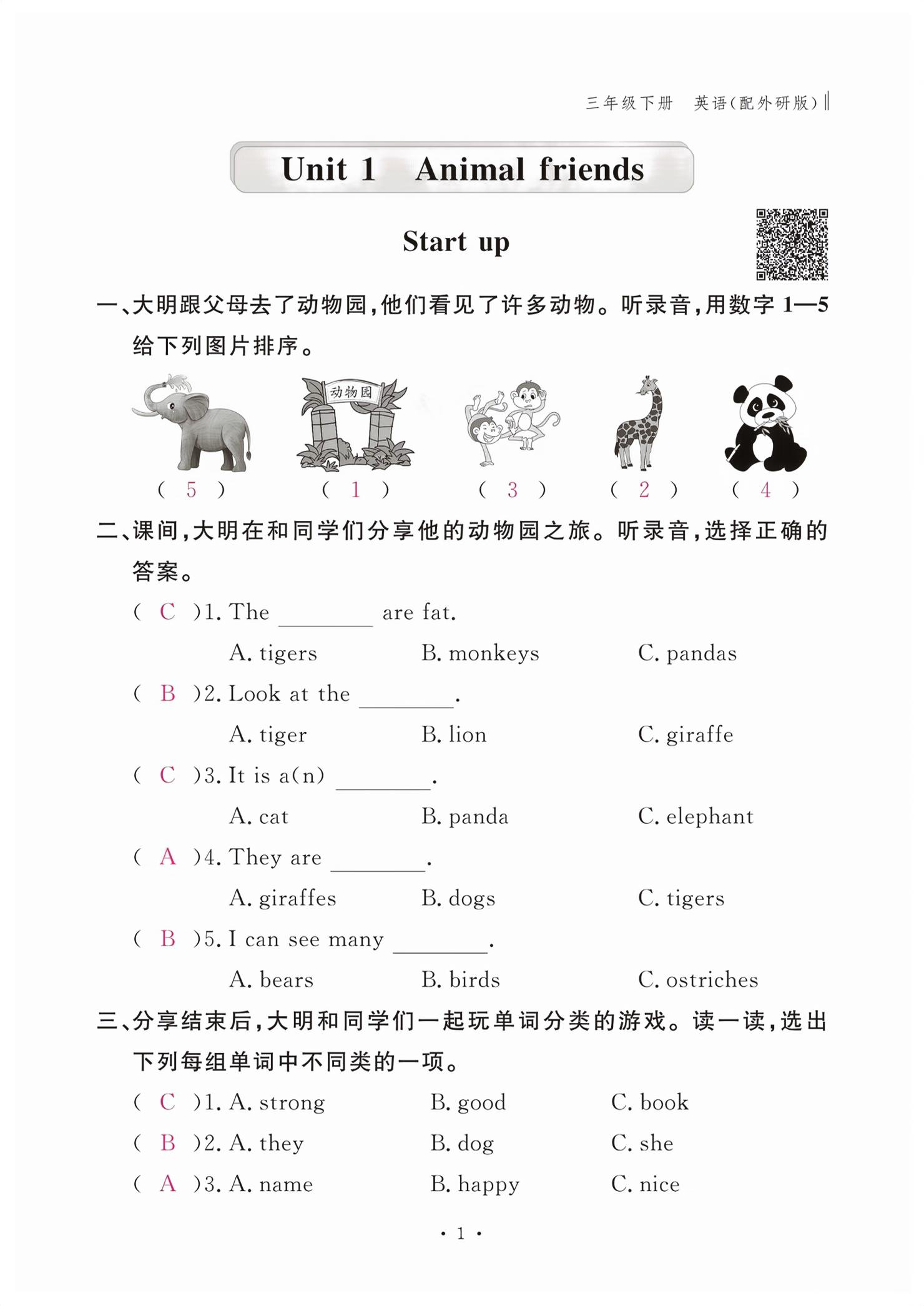 2026年作业本江西教育出版社三年级英语下册外研版&nbsp;第2页