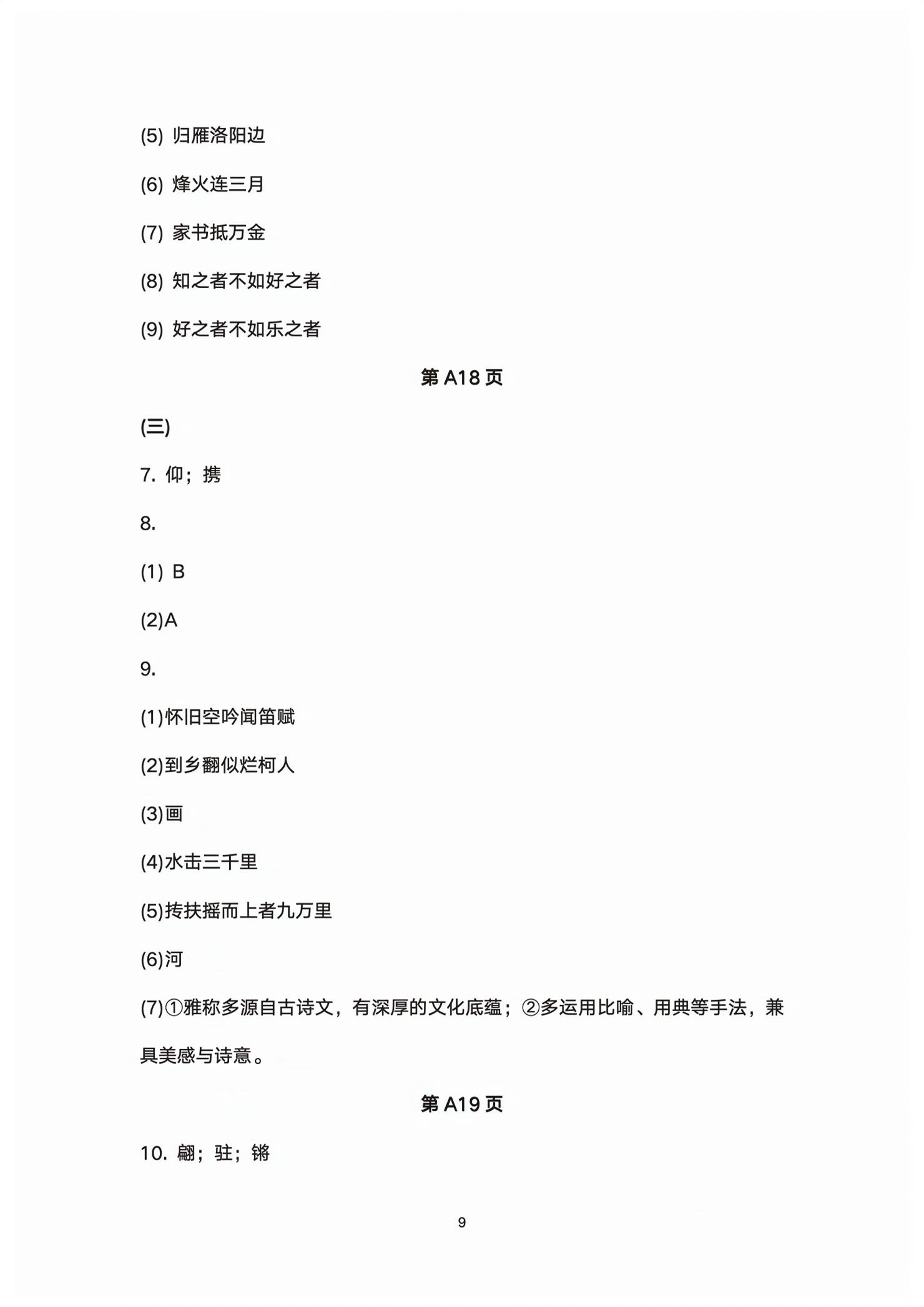 2026年步步高中考复习智能方案语文&nbsp;第9页