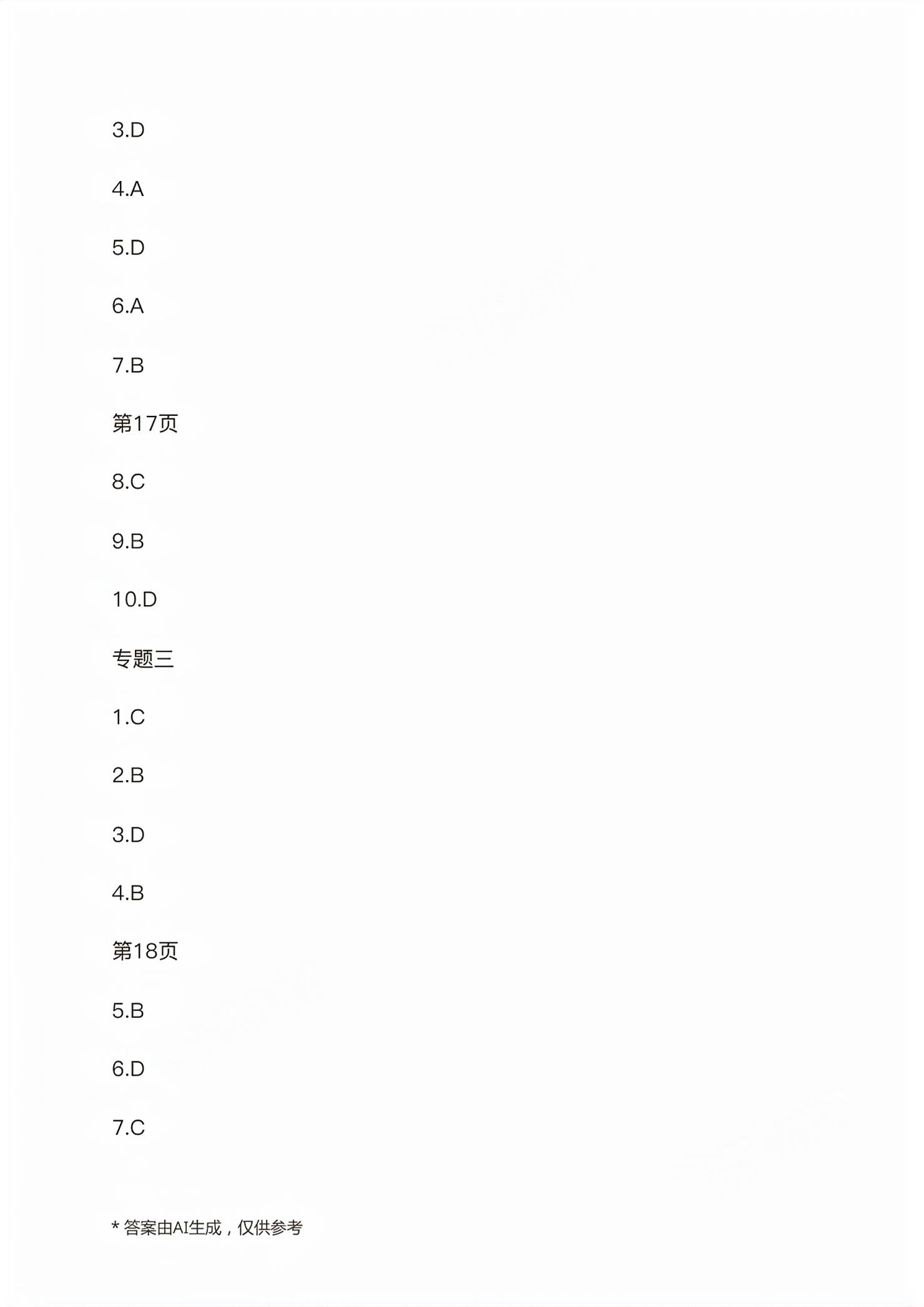 2026年高职考语文专题辅导与训练同步检测卷&nbsp;第9页