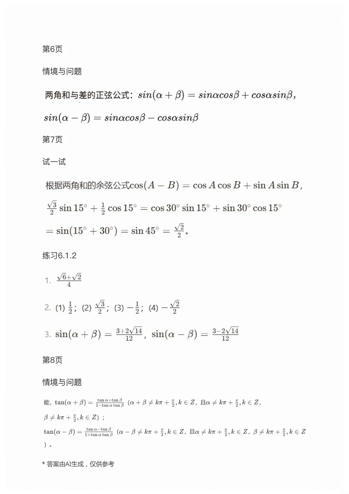 2026年拓展模块高等教育出版社中职数学下册高教版&nbsp;第2页